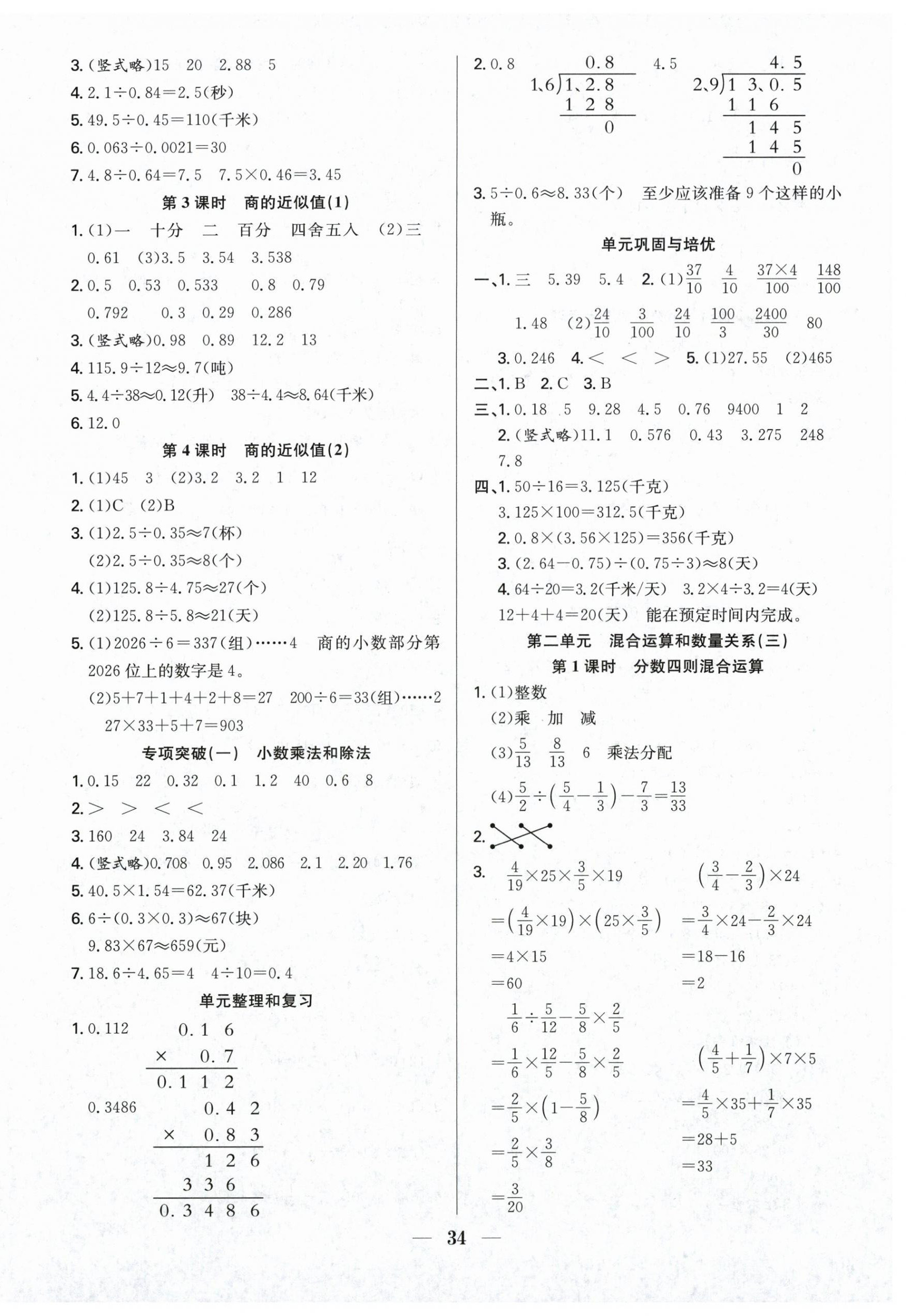 2026年赢在课堂课时作业六年级数学上册苏教版&nbsp;第2页