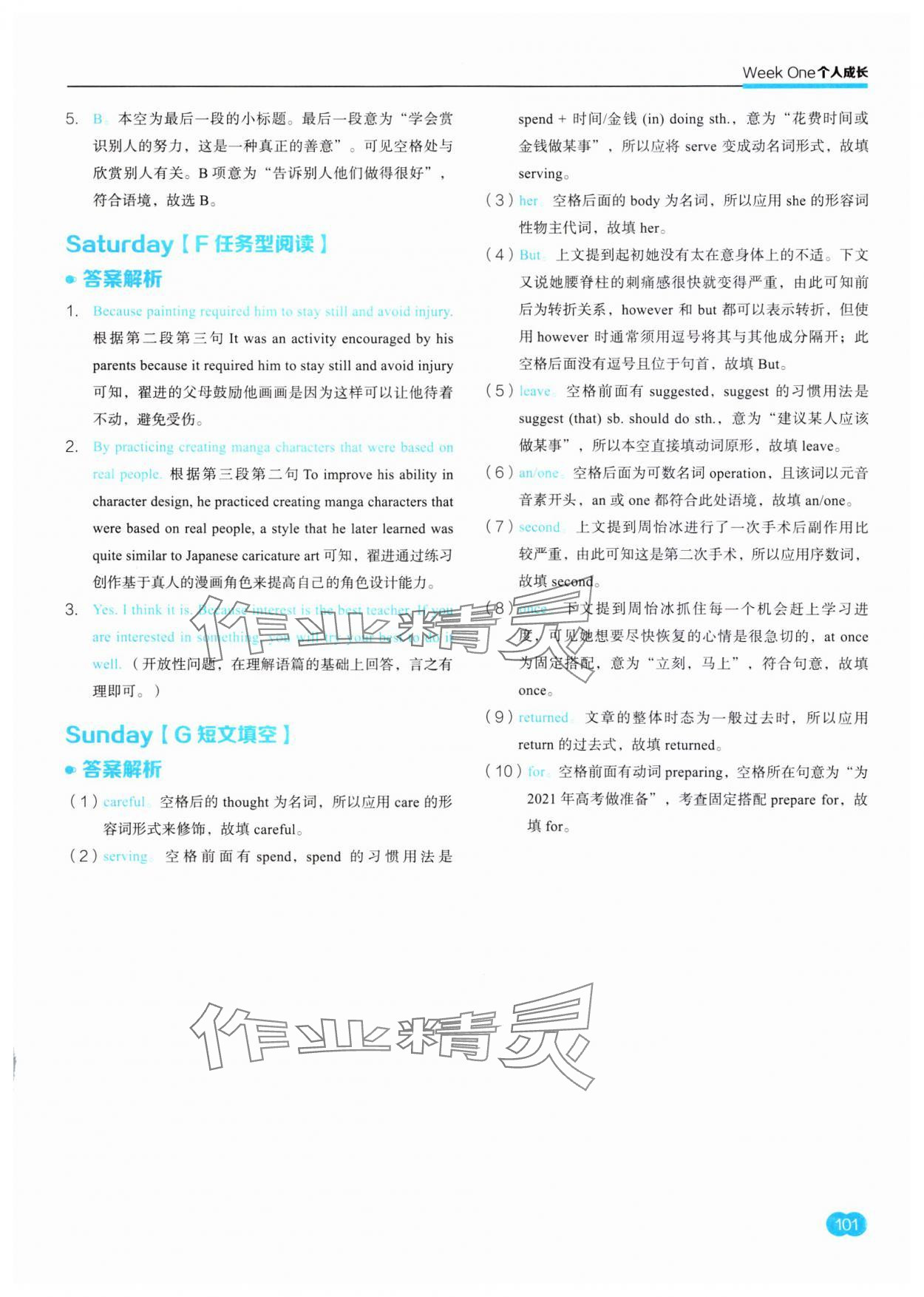 2023年云圖英語(yǔ)時(shí)文速遞八年級(jí)上冊(cè)譯林版江蘇專版 參考答案第3頁(yè)