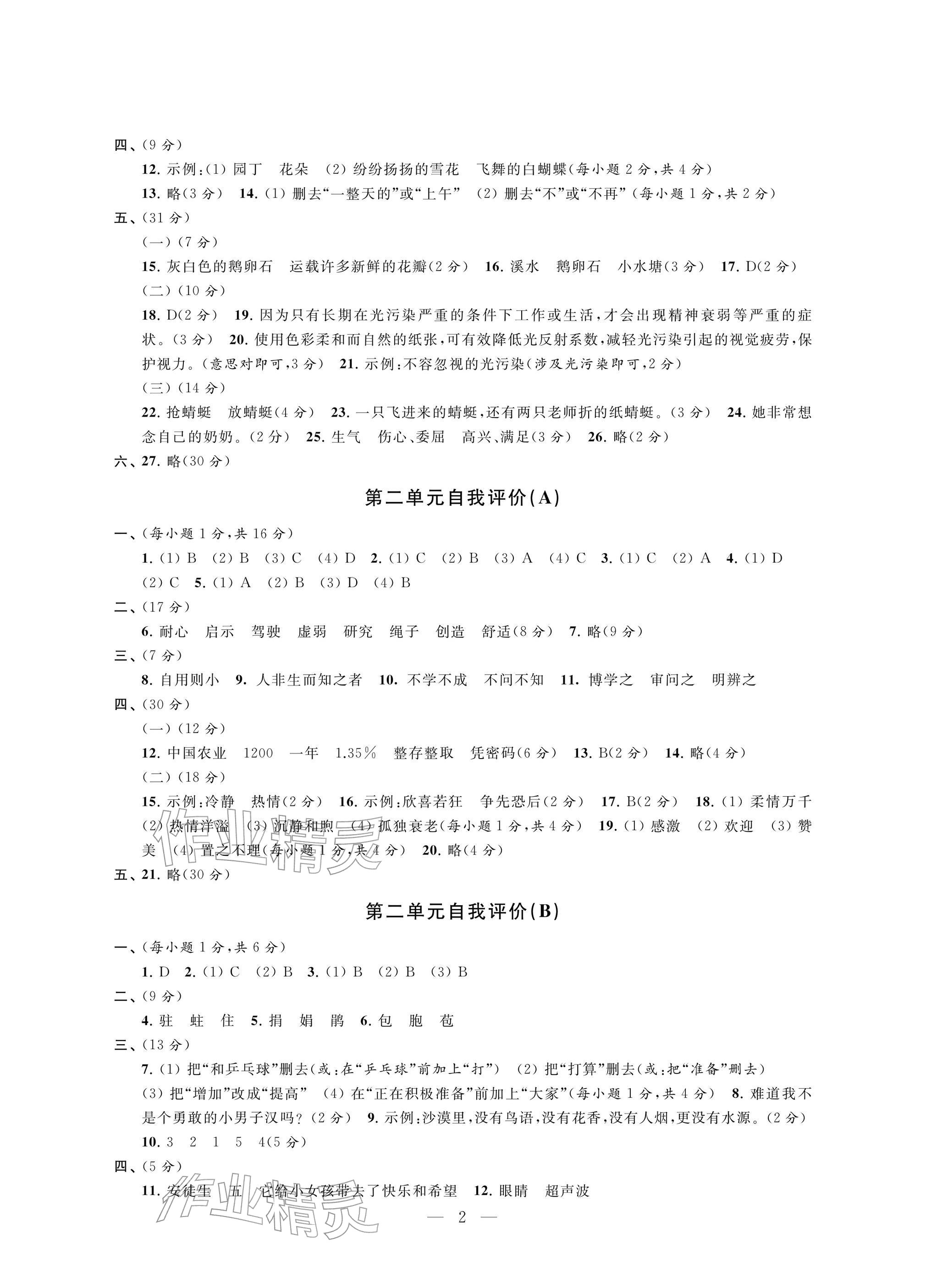 2025年校内巩固四年级语文上册人教版 参考答案第2页