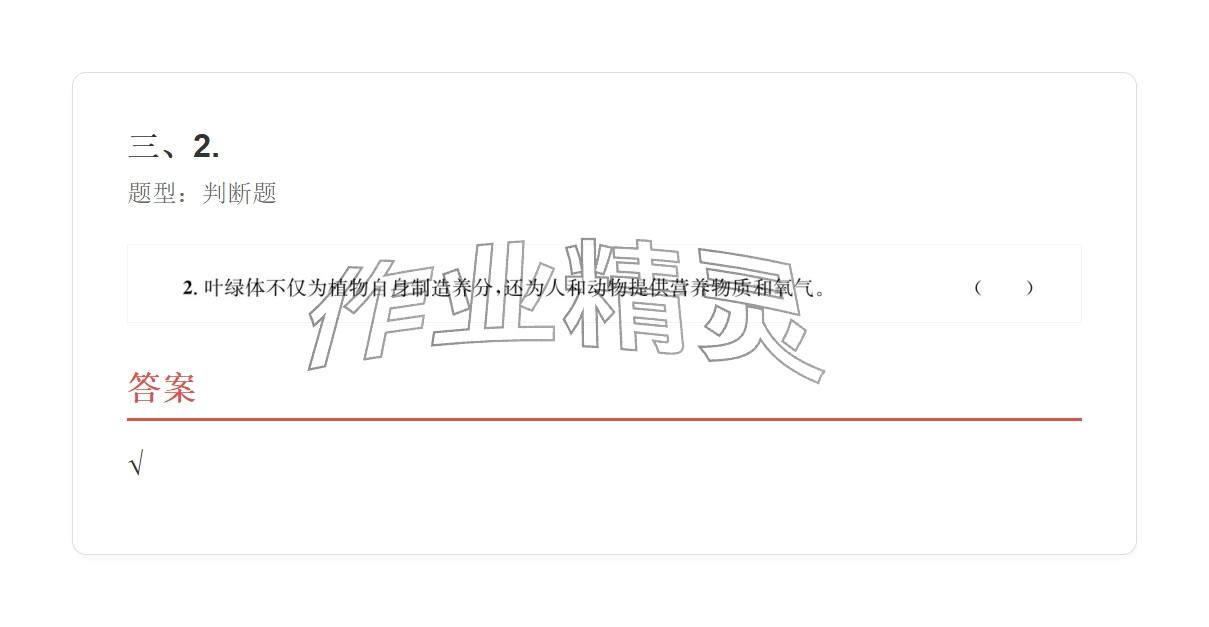 2025年學業(yè)水平評價六年級科學上冊 參考答案第49頁