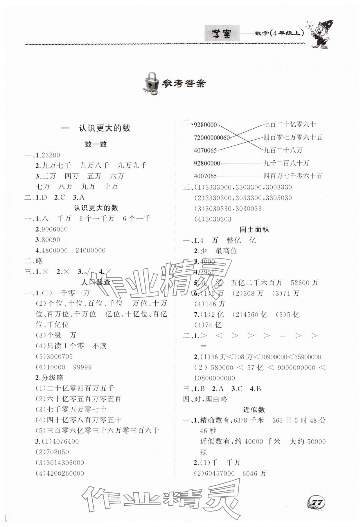 2023年学案大连理工大学出版社四年级数学上册北师大版 第1页