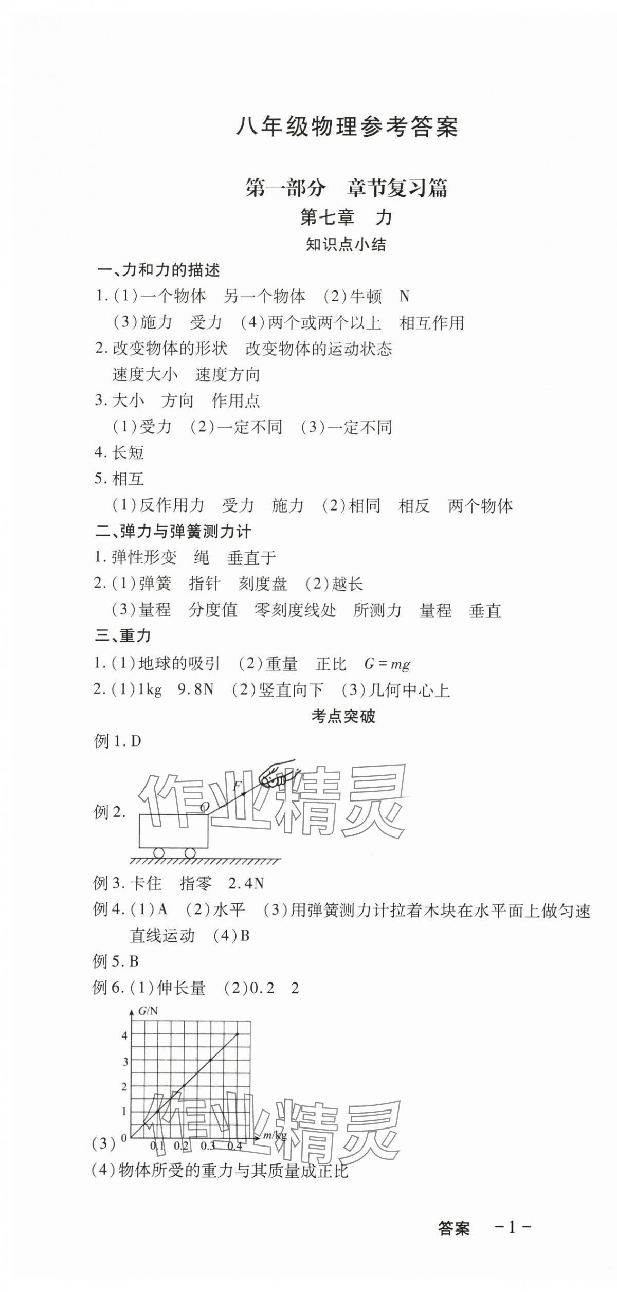 2025年本土假期作业巩固训练八年级物理教科版 第1页