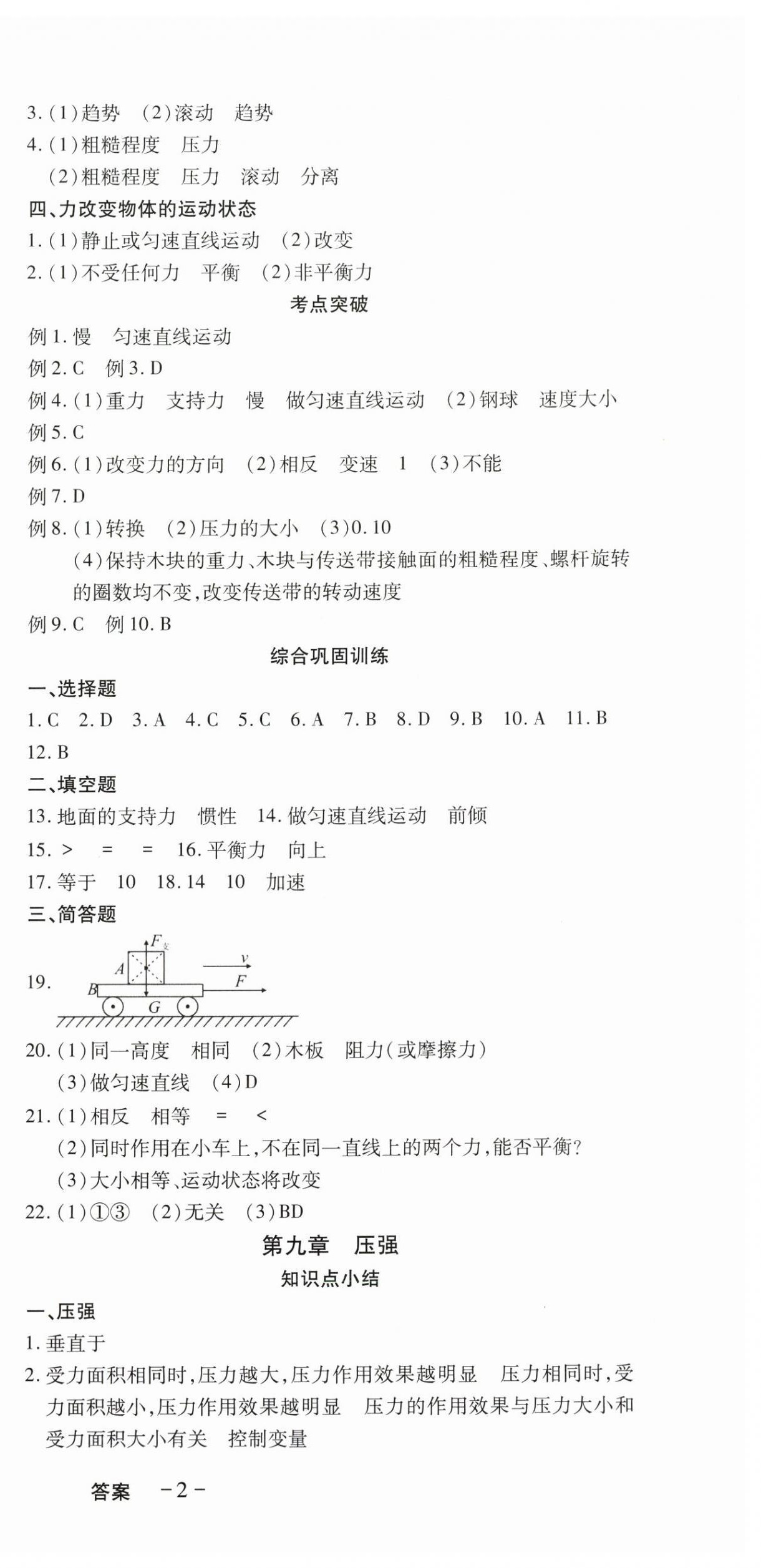2025年本土假期作业巩固训练八年级物理教科版 第3页