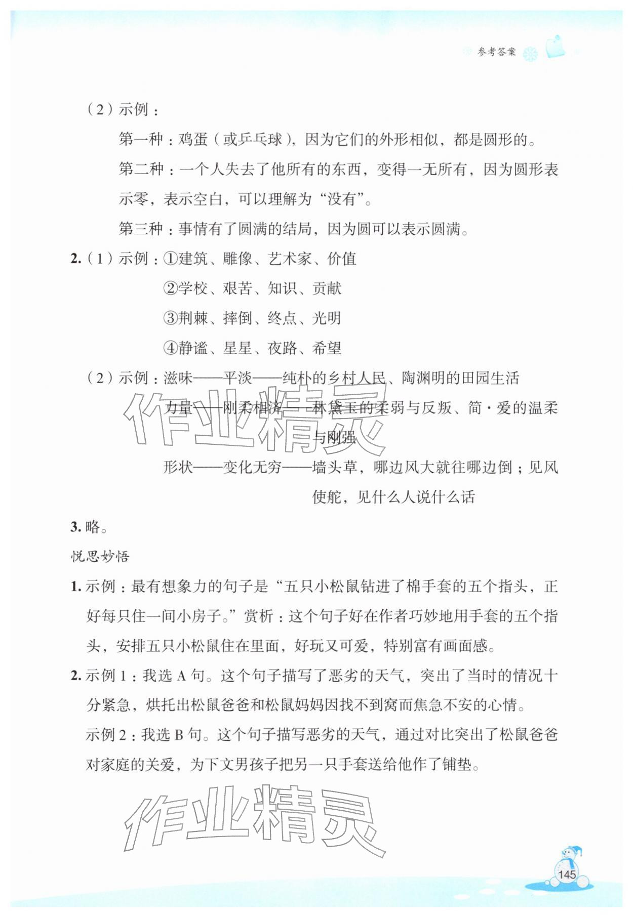 2026年玩轉(zhuǎn)全課程七年級(jí)綜合能力訓(xùn)練&nbsp;第5頁(yè)