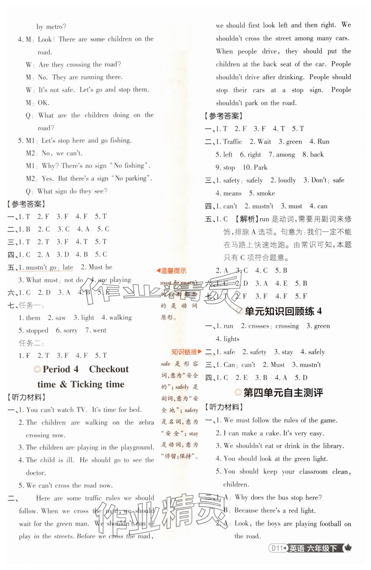 2025年小學(xué)必刷題六年級英語下冊譯林版 參考答案第11頁