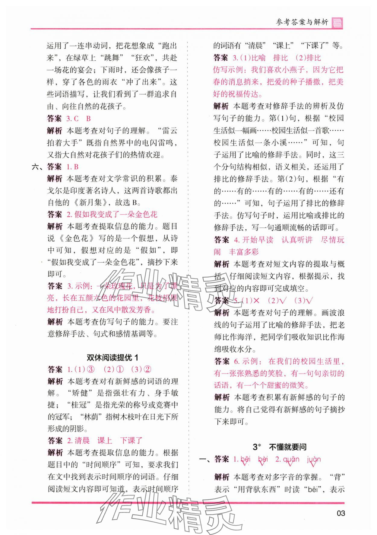 2023年木頭馬分層課課練三年級(jí)語(yǔ)文上冊(cè)人教版浙江專版 第3頁(yè)