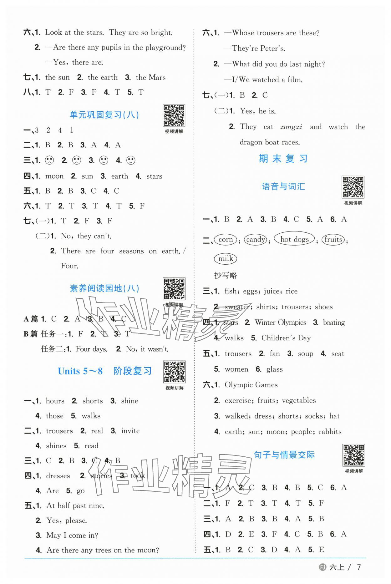 2025年陽(yáng)光同學(xué)課時(shí)優(yōu)化作業(yè)六年級(jí)英語(yǔ)上冊(cè)福建教育版 第7頁(yè)