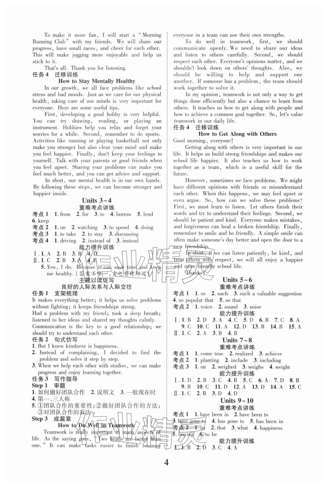 2026年浙江中考优化指导英语&nbsp;第4页