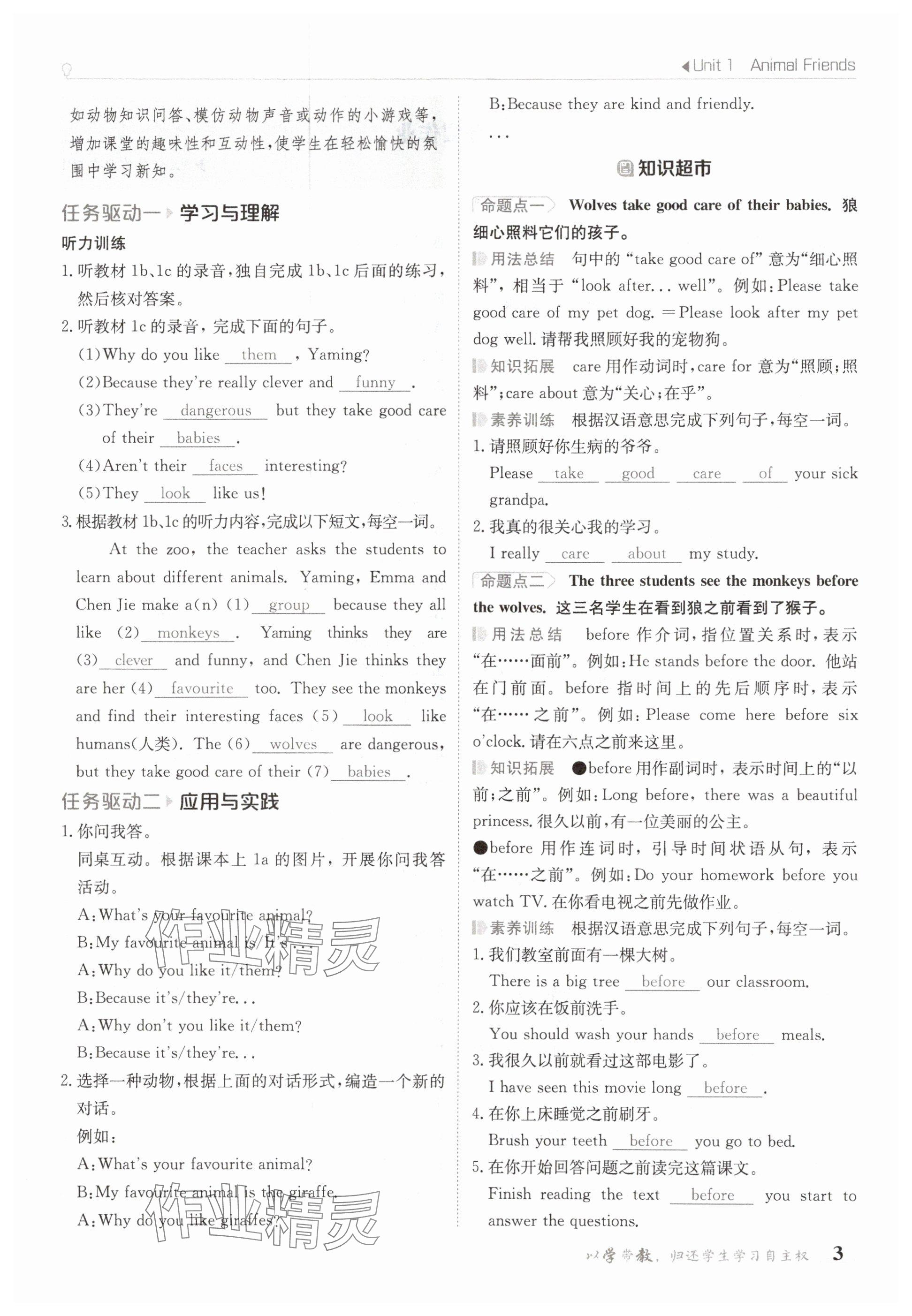 2025年金太陽導(dǎo)學案七年級英語下冊人教版 參考答案第3頁