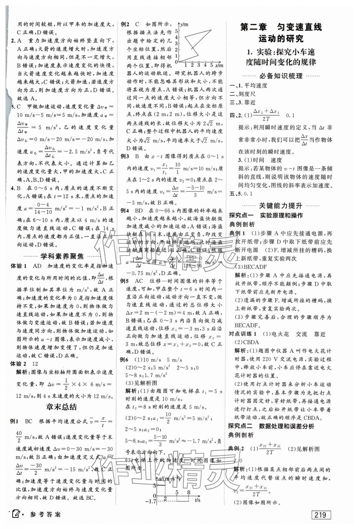 2023年紅對勾講與練高中物理必修第一冊人教版 參考答案第5頁