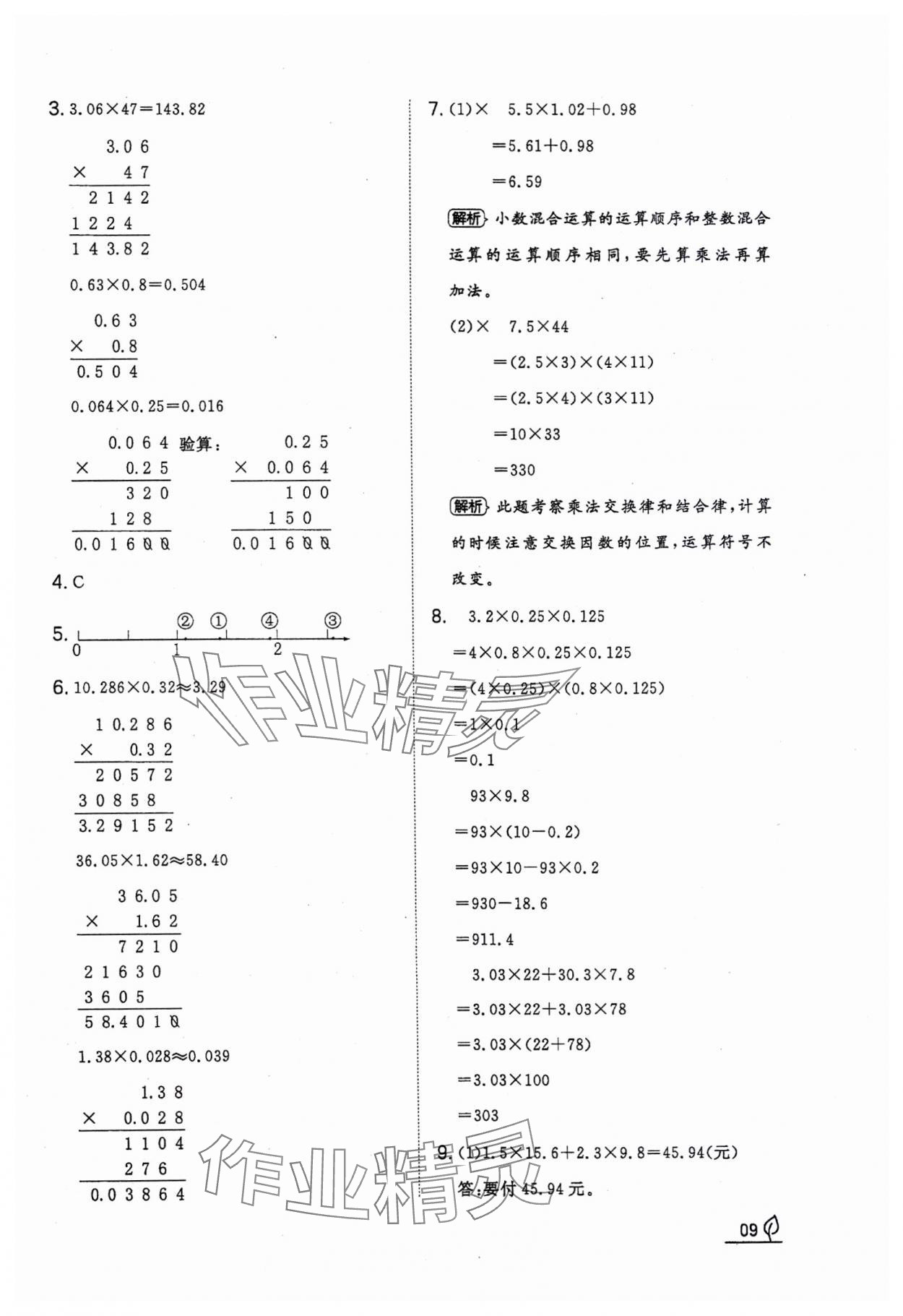 2023年一本同步訓(xùn)練五年級數(shù)學(xué)上冊人教版福建專版 參考答案第9頁