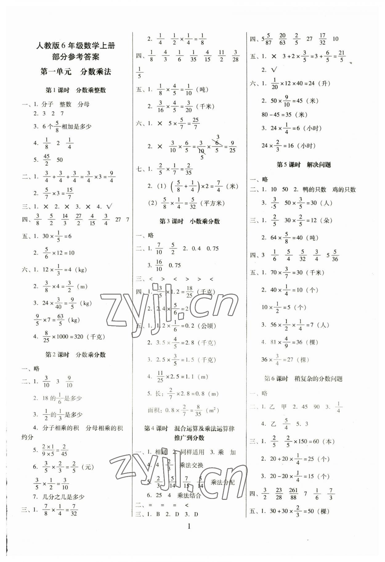 2023年云南师大附小一线名师提优作业六年级数学上册人教版 第1页