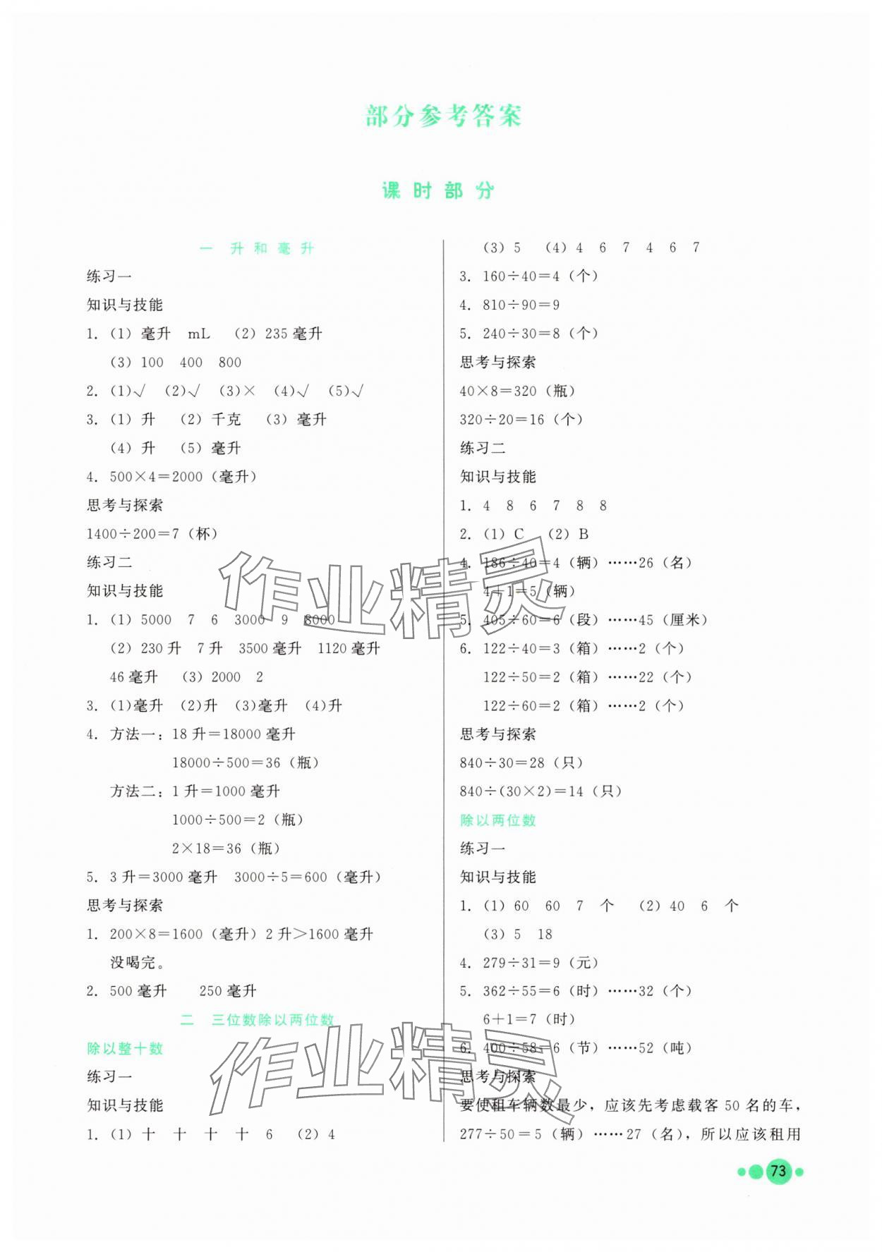 2025年基本功训练四年级数学上册冀教版 第1页