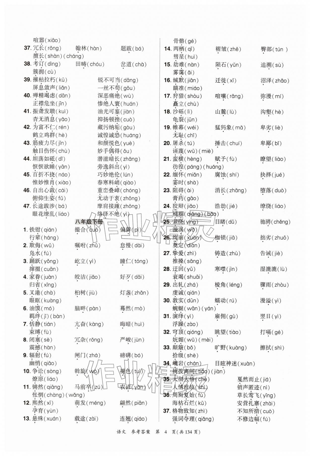 2026年中考高效复习学与教语文广州专版&nbsp;参考答案第4页