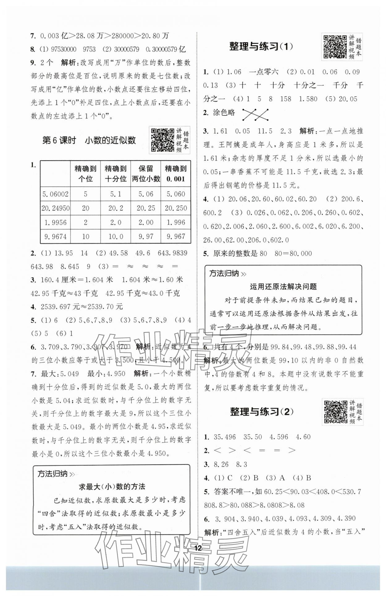 2024年拔尖特训五年级数学上册苏教版江苏专用 参考答案第12页