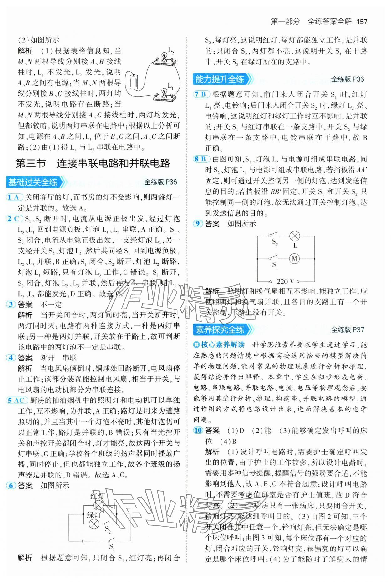 2024年5年中考3年模擬初中物理九年級(jí)全一冊滬科版 參考答案第15頁