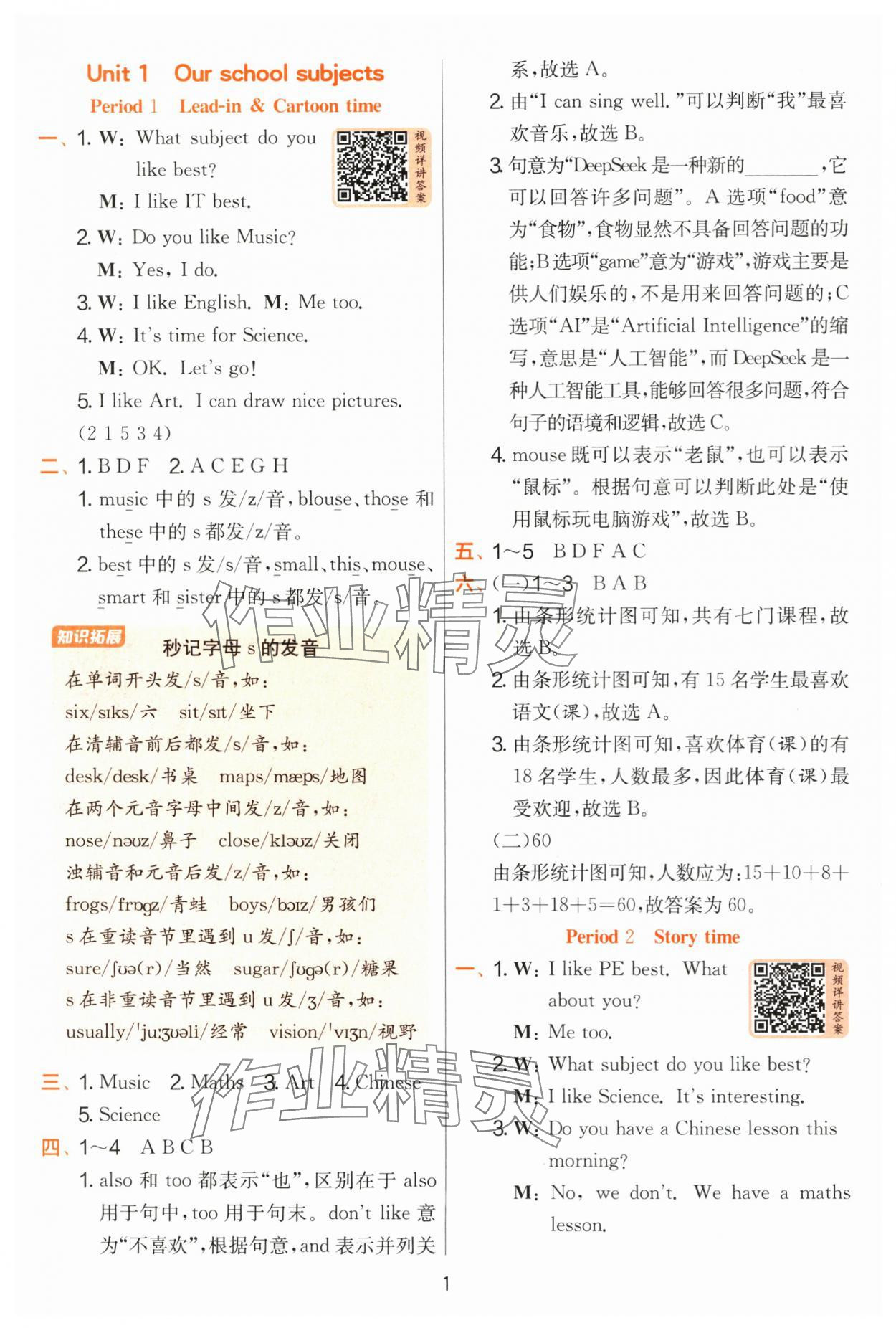 2025年實驗班提優(yōu)訓練四年級英語上冊譯林版 第1頁