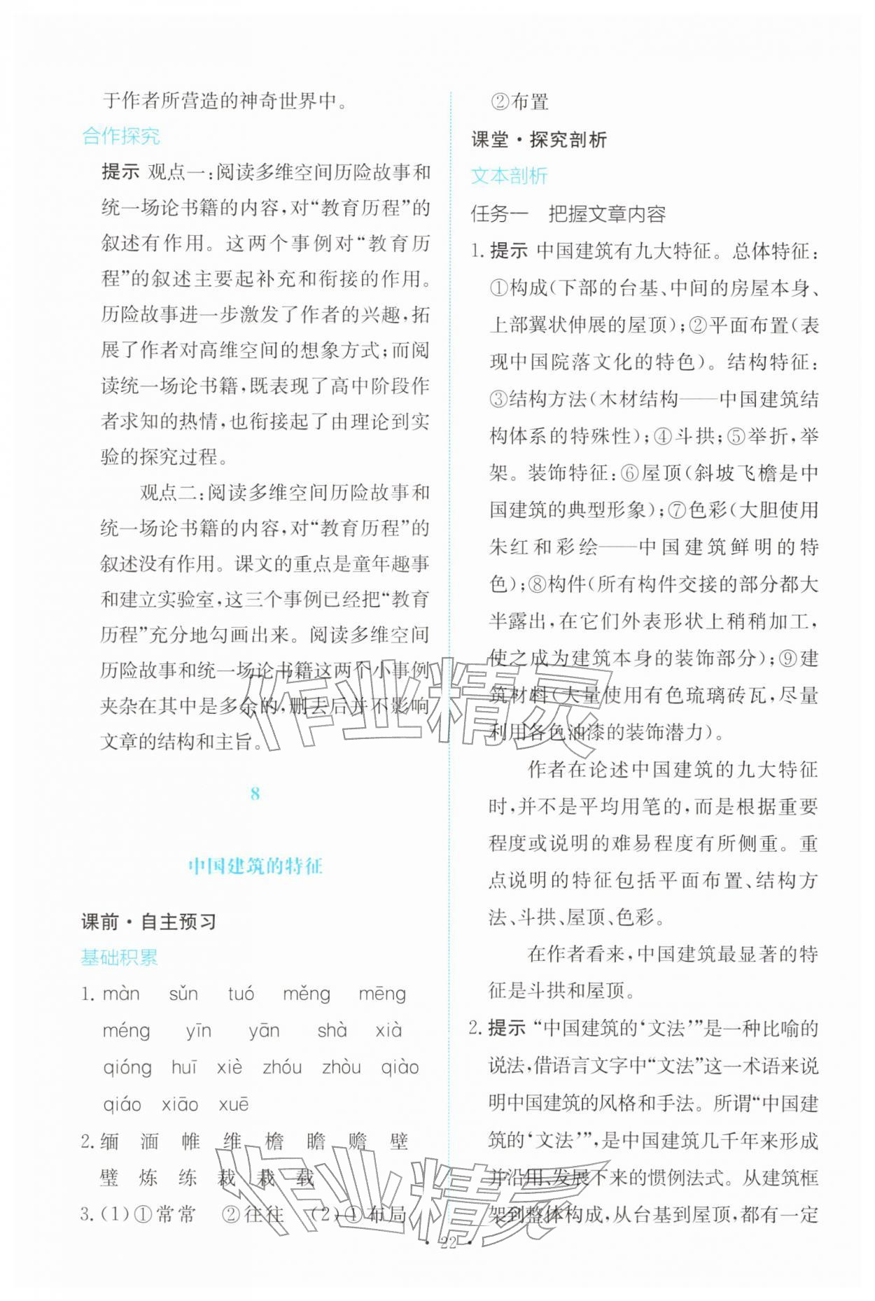 2026年能力培养与测试高中语文必修下册人教版&nbsp;参考答案第21页
