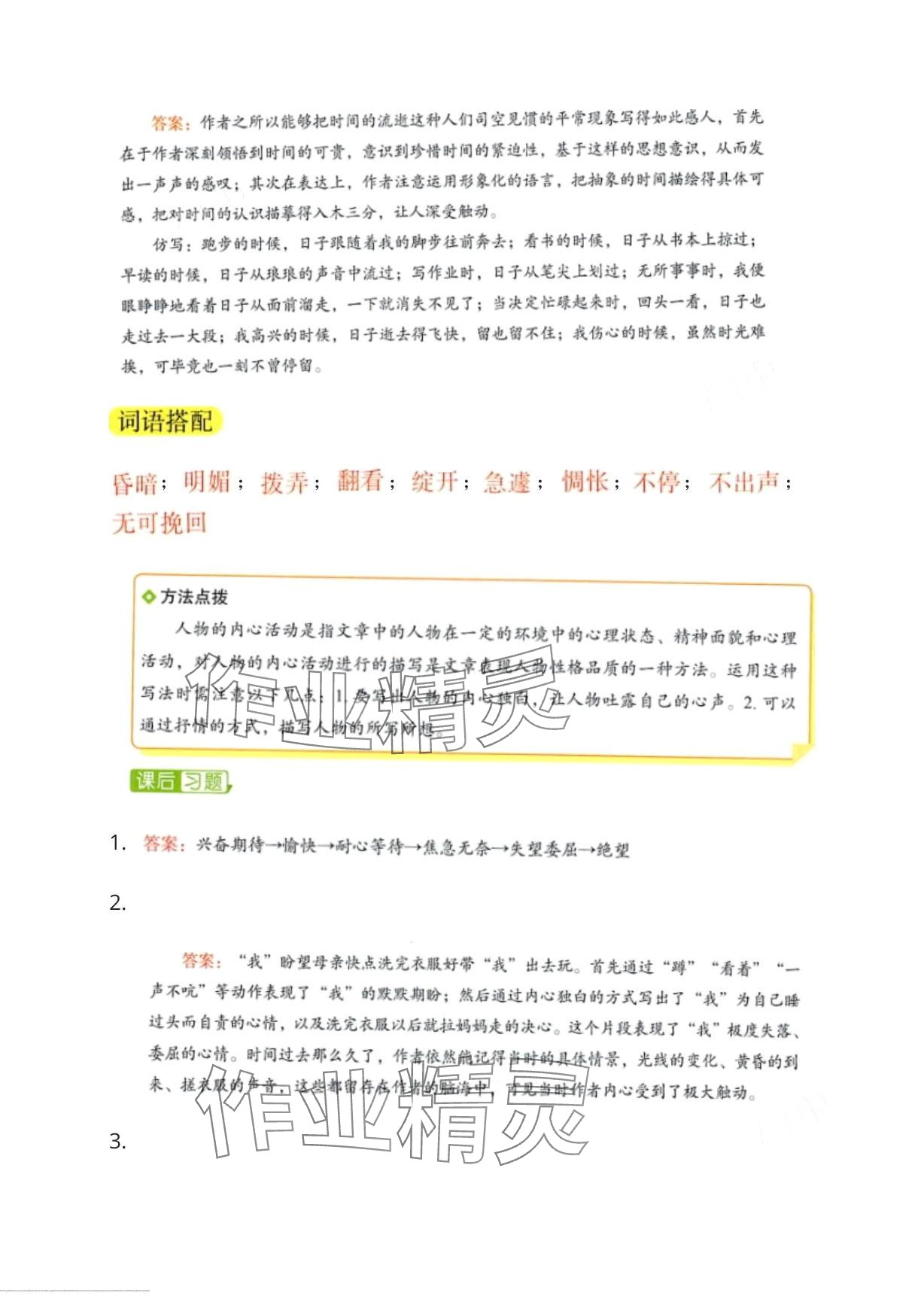2024年學(xué)霸筆記六年級語文下冊人教版 第13頁