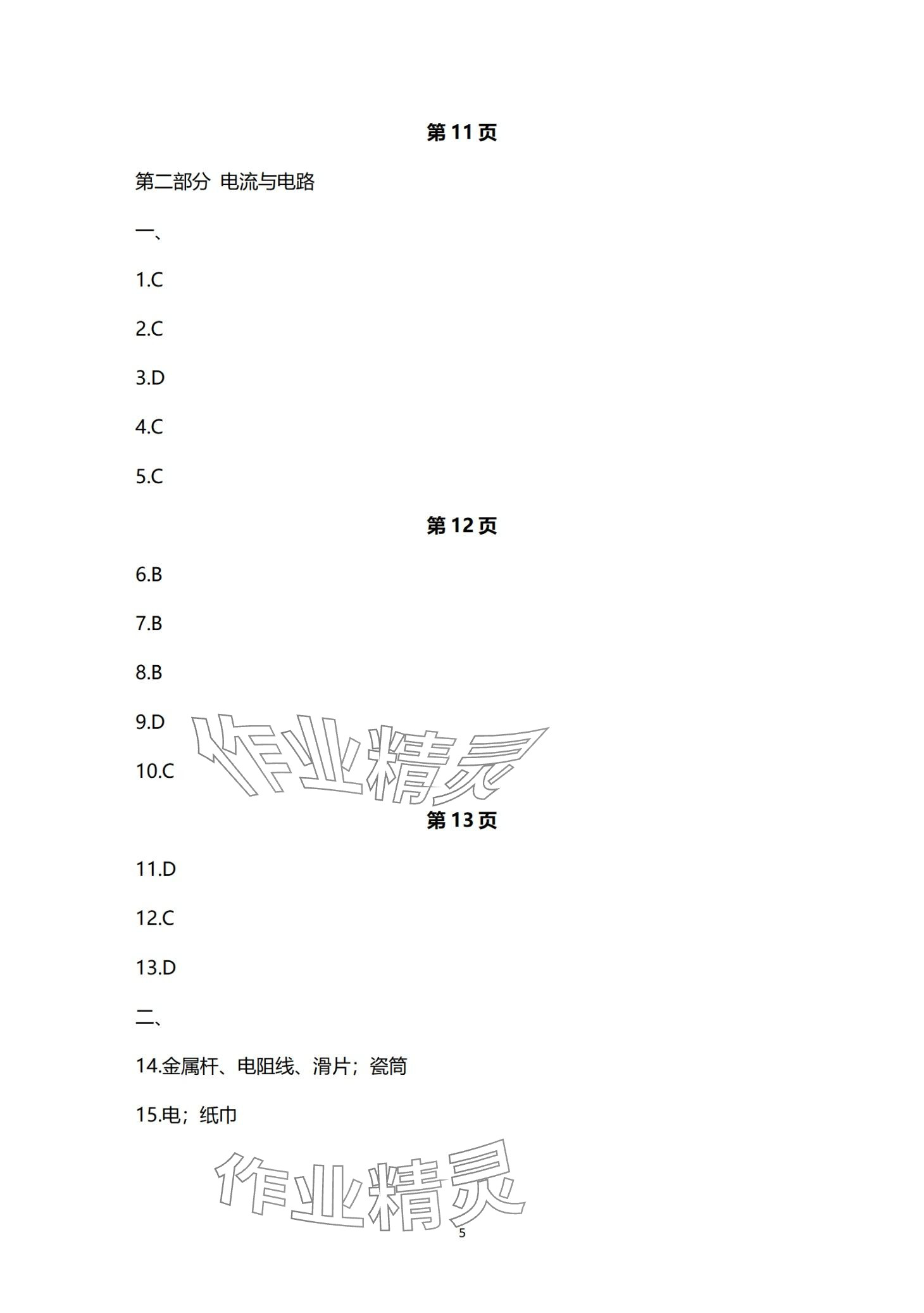 2024年寒假樂(lè)園海南出版社九年級(jí)物理 第5頁(yè)