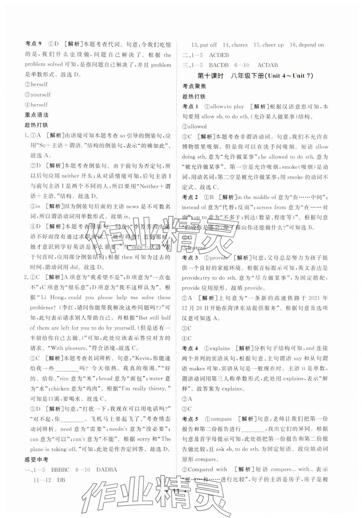 2025年中考零距離英語甘肅專版 參考答案第11頁