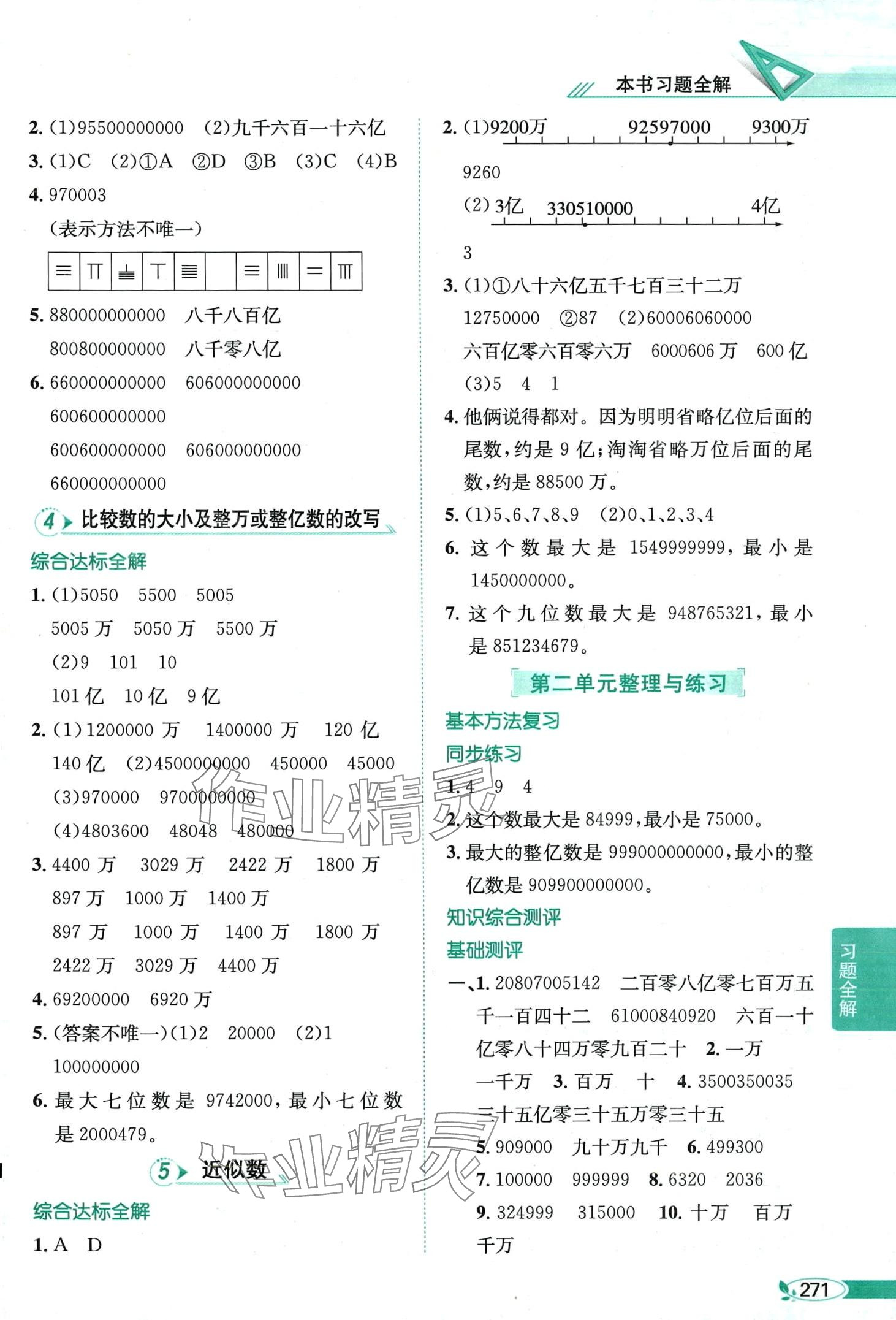 2024年教材全解四年级数学下册江苏版 第4页