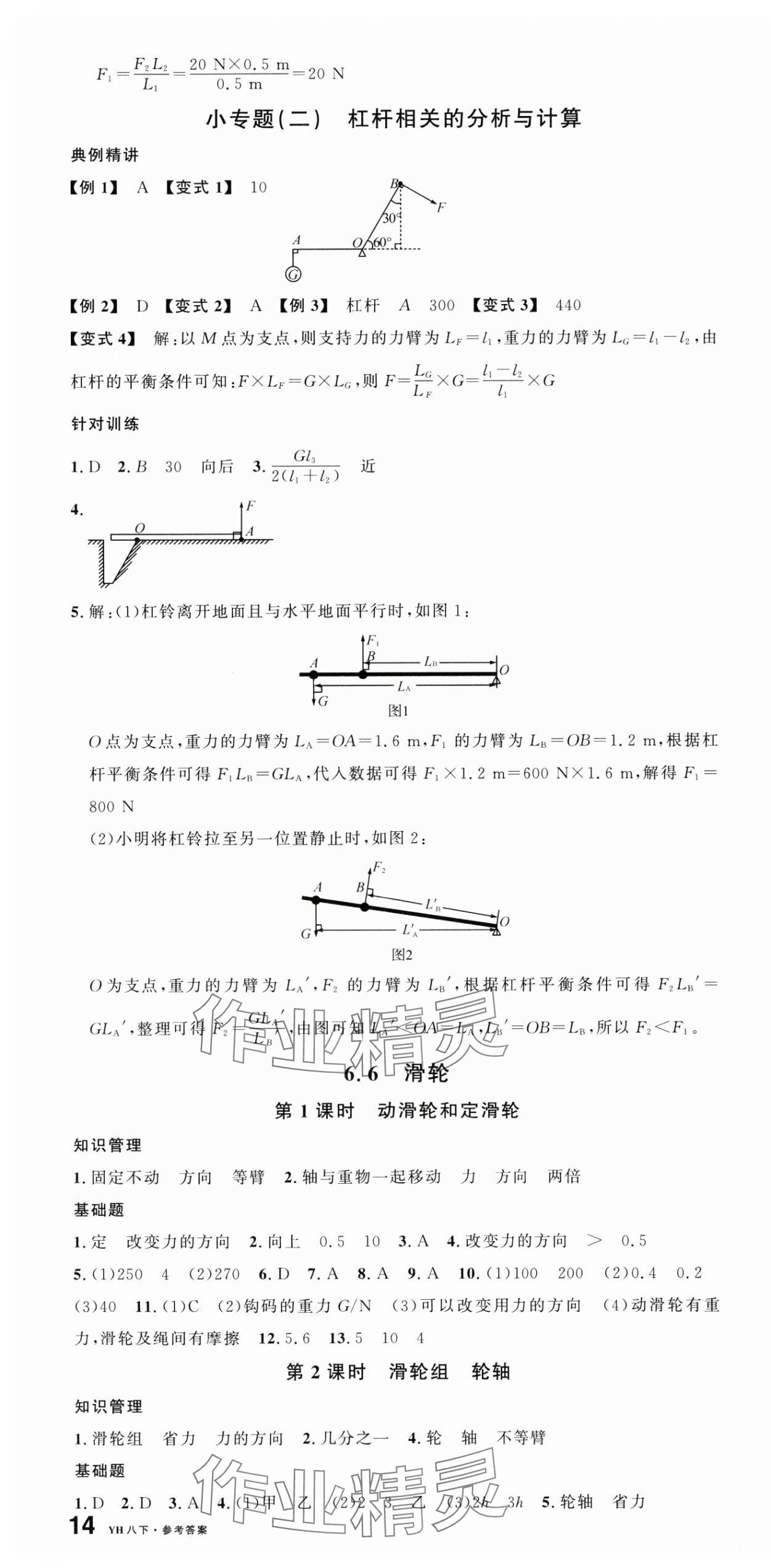 2025年名校課堂八年級物理下冊滬粵版安徽專版 第4頁