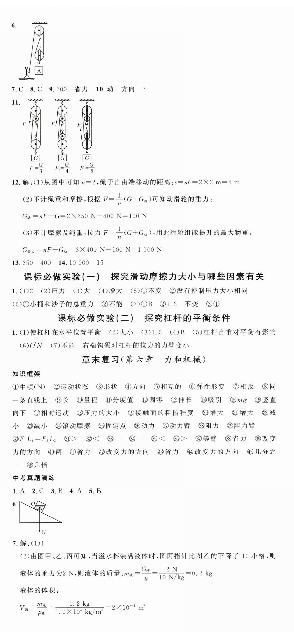 2025年名校課堂八年級物理下冊滬粵版安徽專版 第5頁