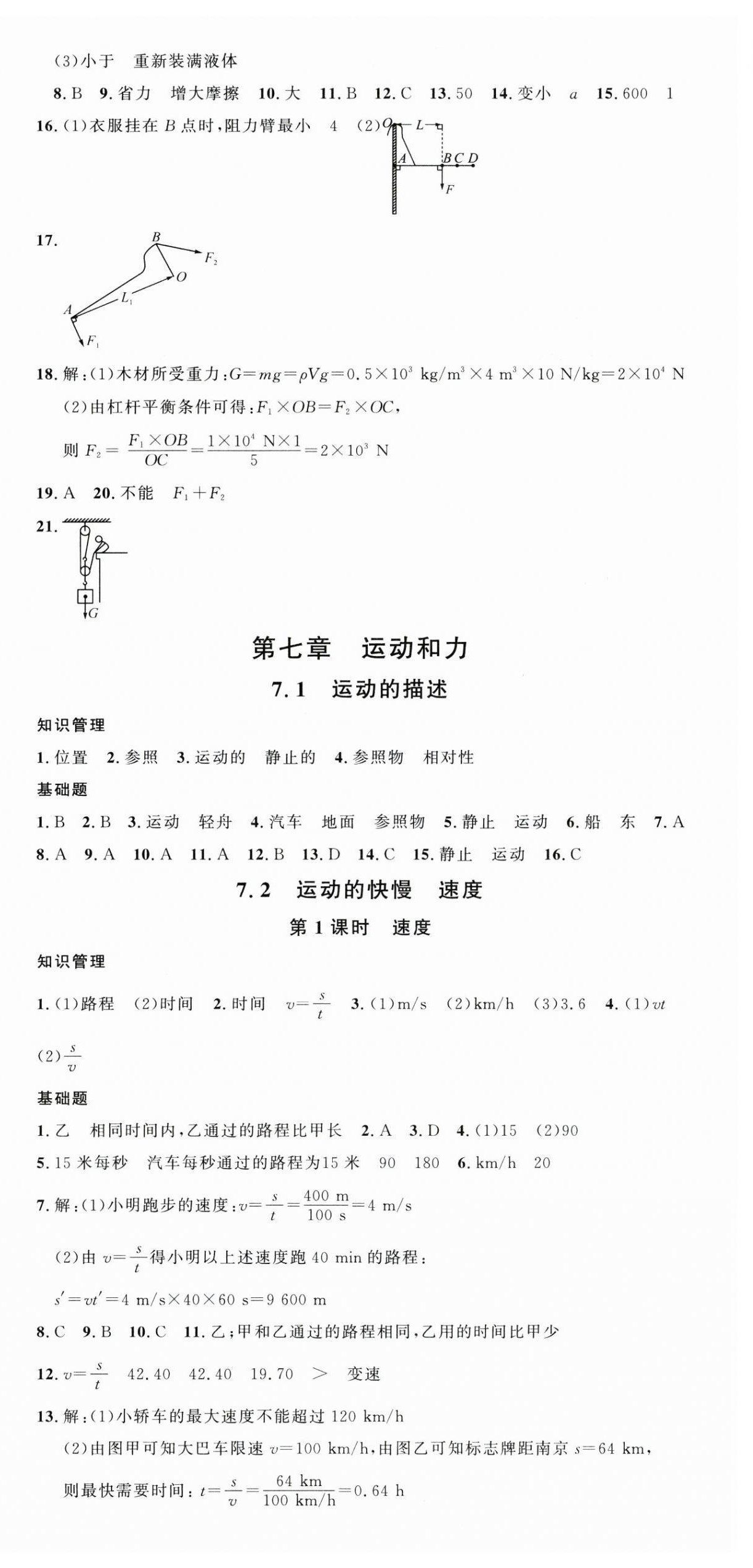2025年名校課堂八年級物理下冊滬粵版安徽專版 第6頁