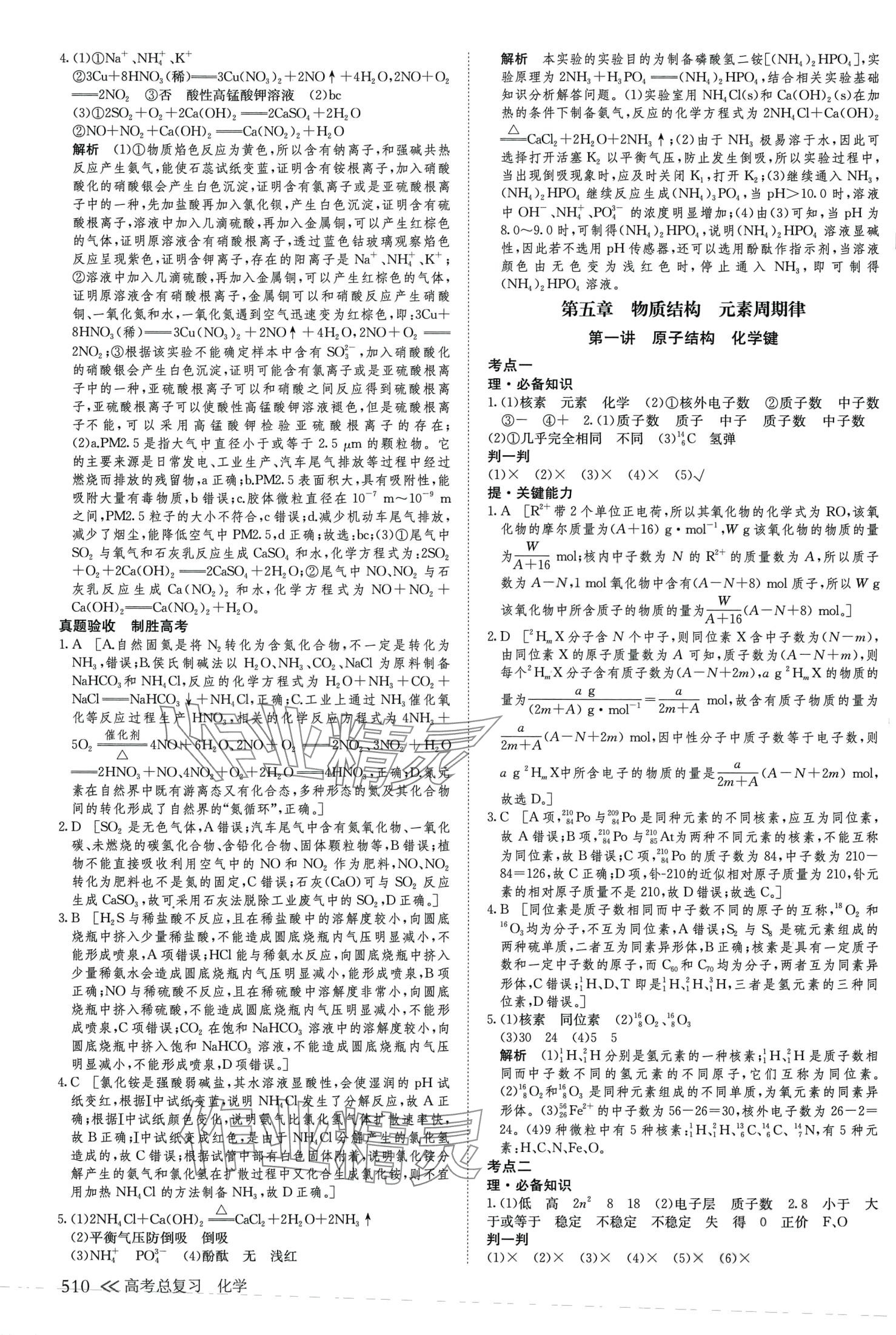 2024年創(chuàng)新設計高考總復習高中化學通用版 第22頁