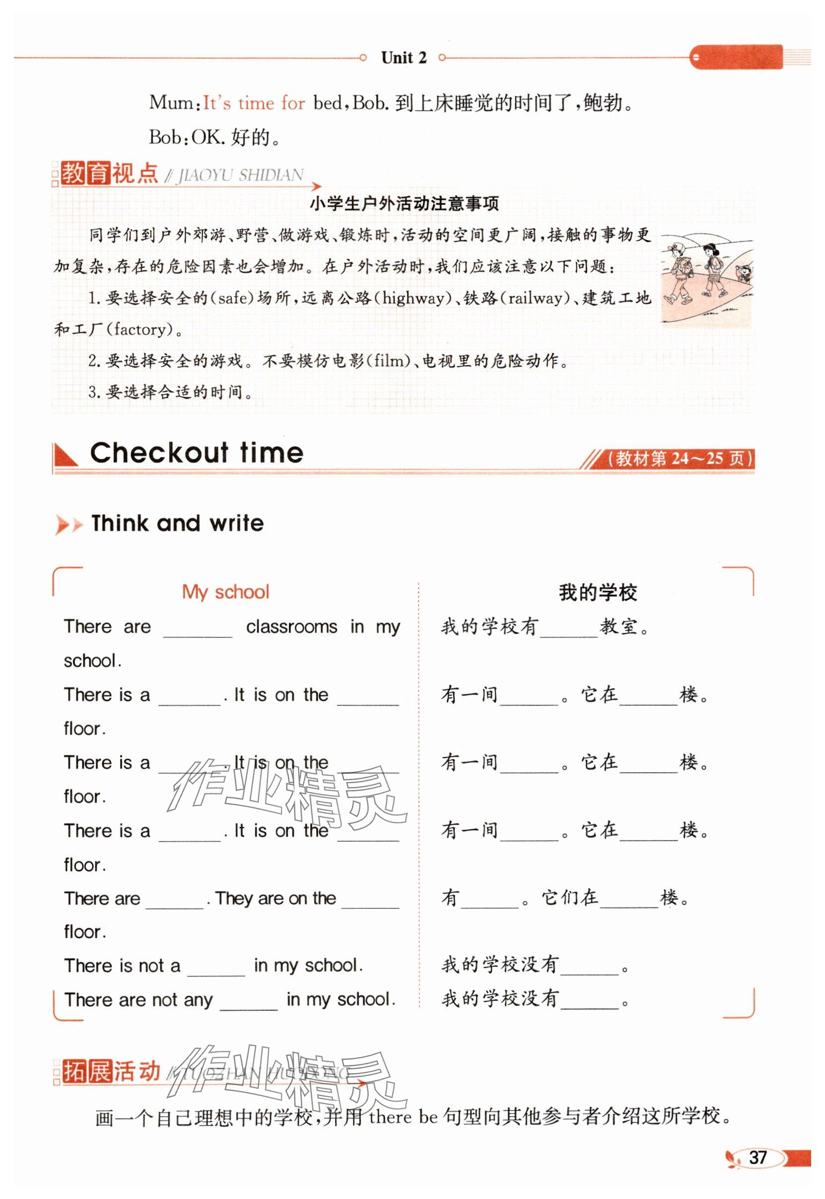 2024年教材課本五年級(jí)英語(yǔ)上冊(cè)譯林版 參考答案第37頁(yè)