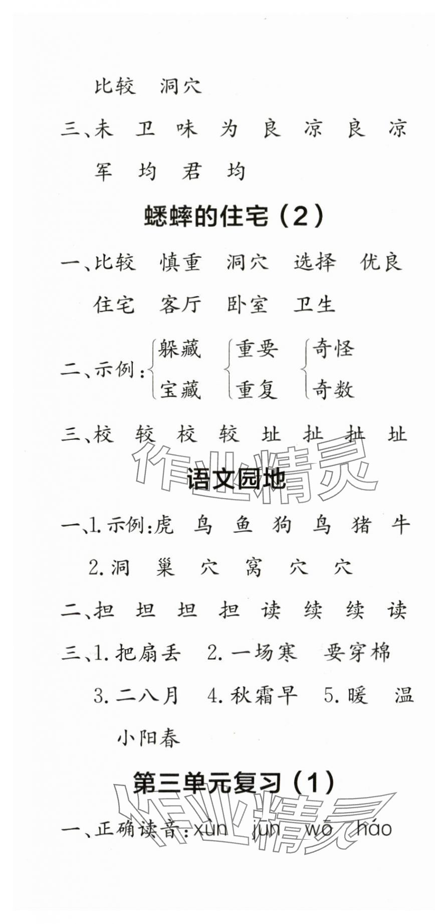 2025年默写小达人四年级语文上册人教版 第13页