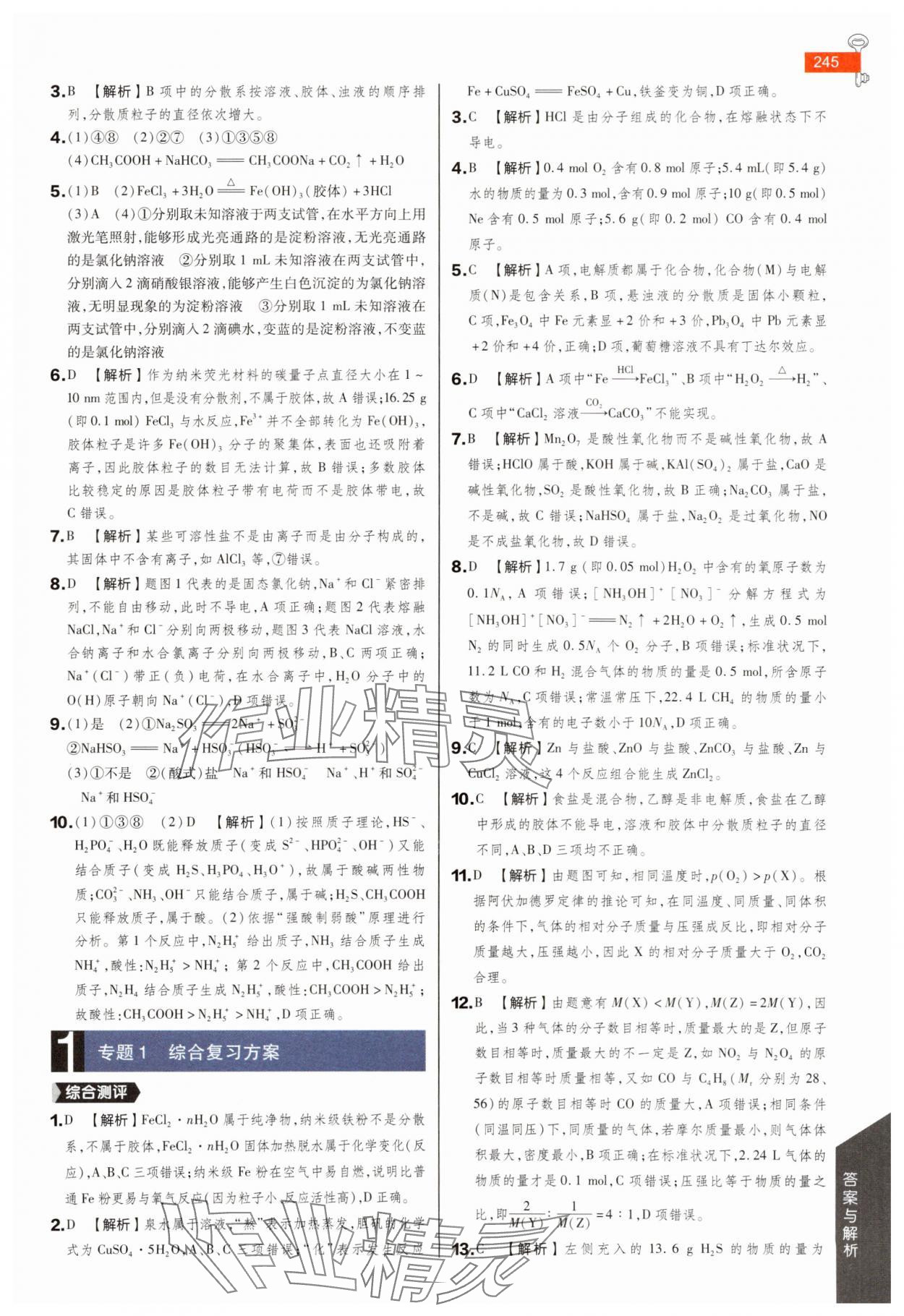 2025年教材完全解讀高中化學(xué)必修第一冊蘇教版 參考答案第3頁