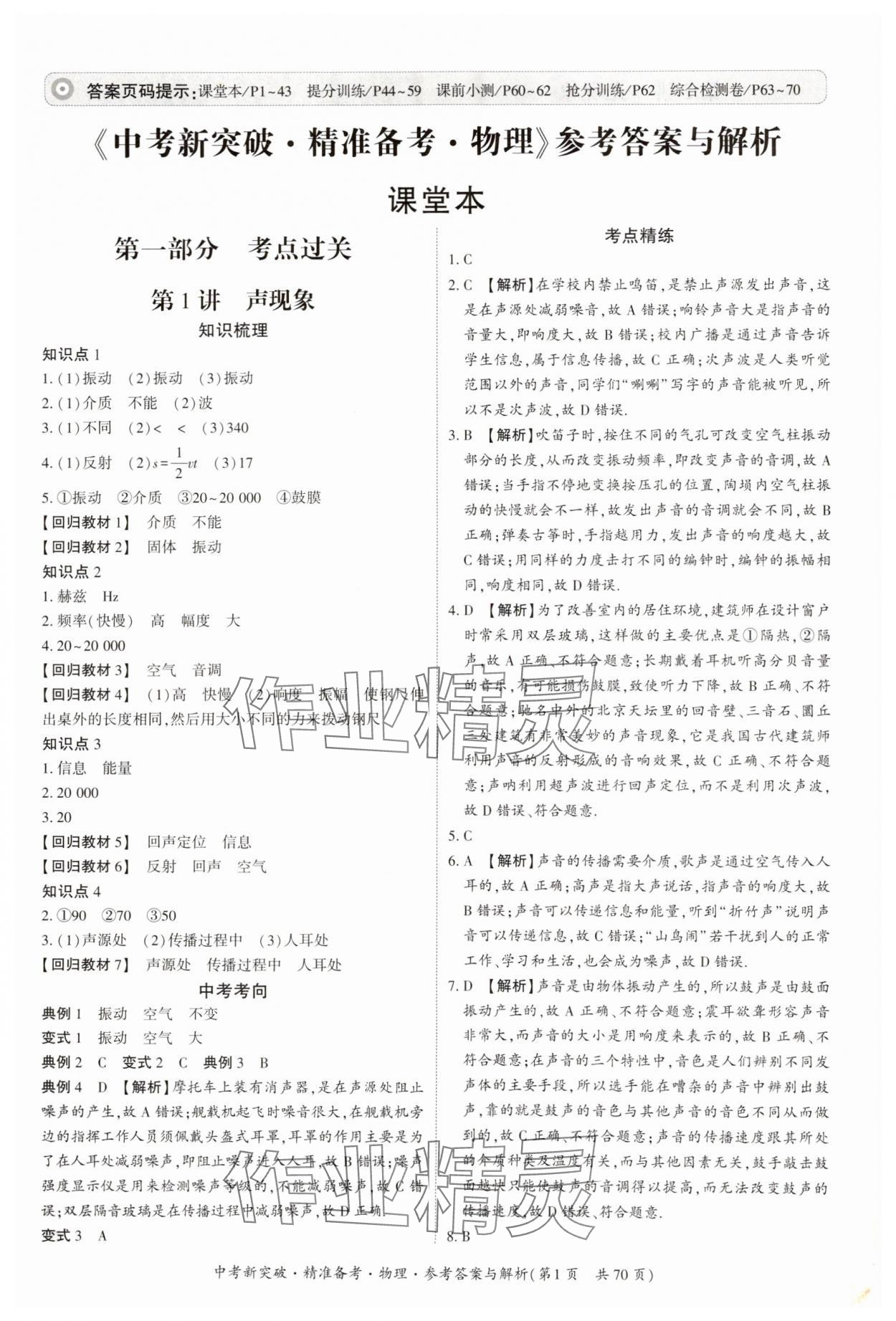 2025年中考新突破精準(zhǔn)備考物理廣東專版 第1頁