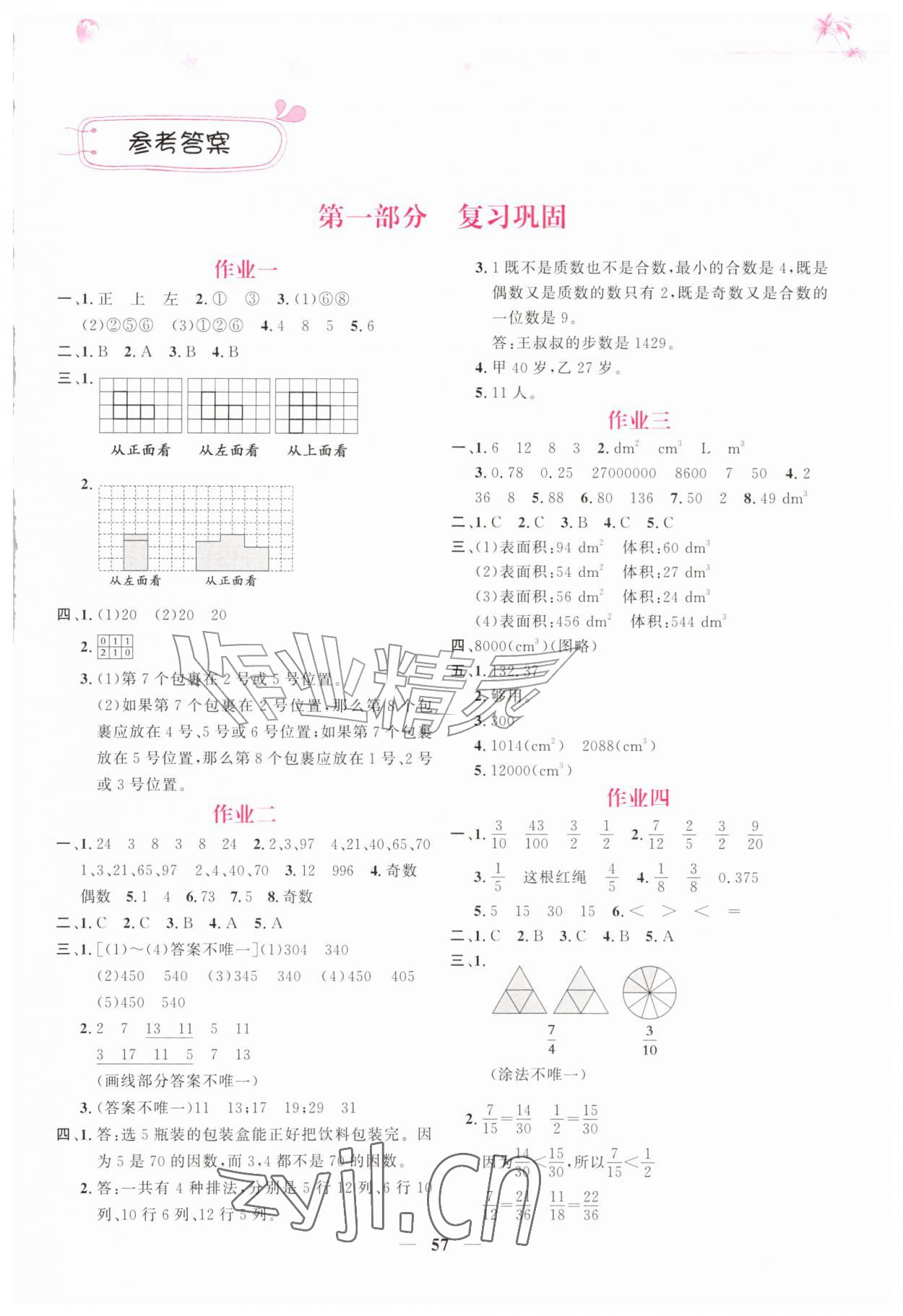 2026年暑假作业内蒙古大学出版社五年级数学&nbsp;第1页