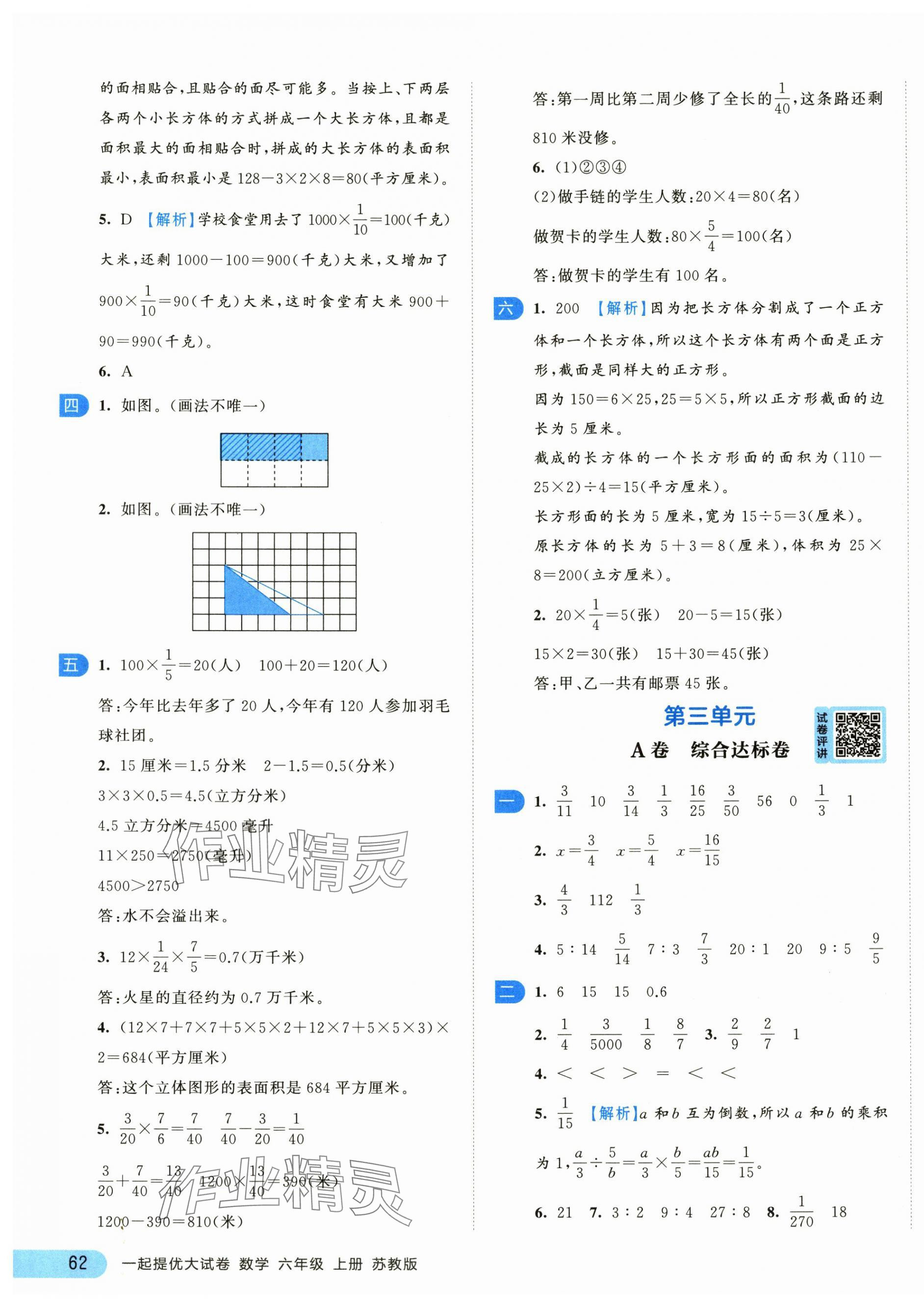 2024年一起提優(yōu)大試卷六年級(jí)數(shù)學(xué)上冊(cè)蘇教版江蘇專版 第7頁(yè)