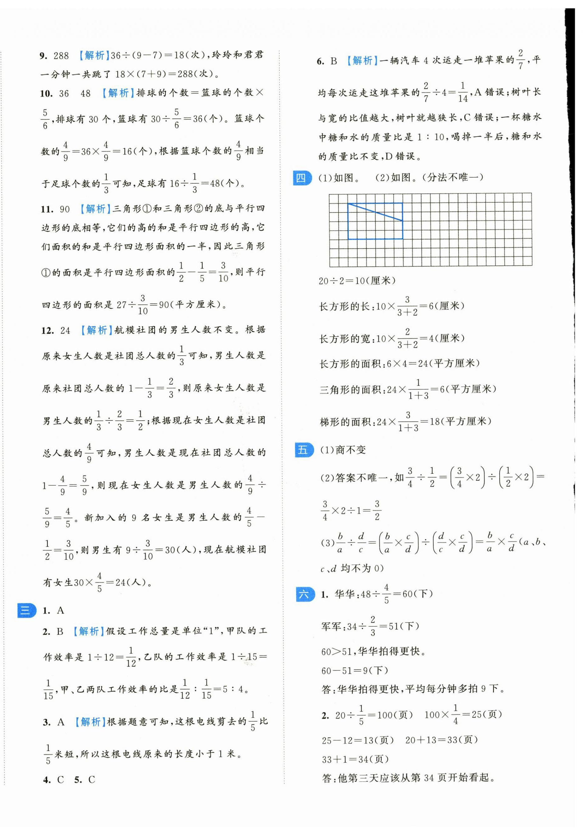 2024年一起提優(yōu)大試卷六年級(jí)數(shù)學(xué)上冊(cè)蘇教版江蘇專(zhuān)版 第8頁(yè)