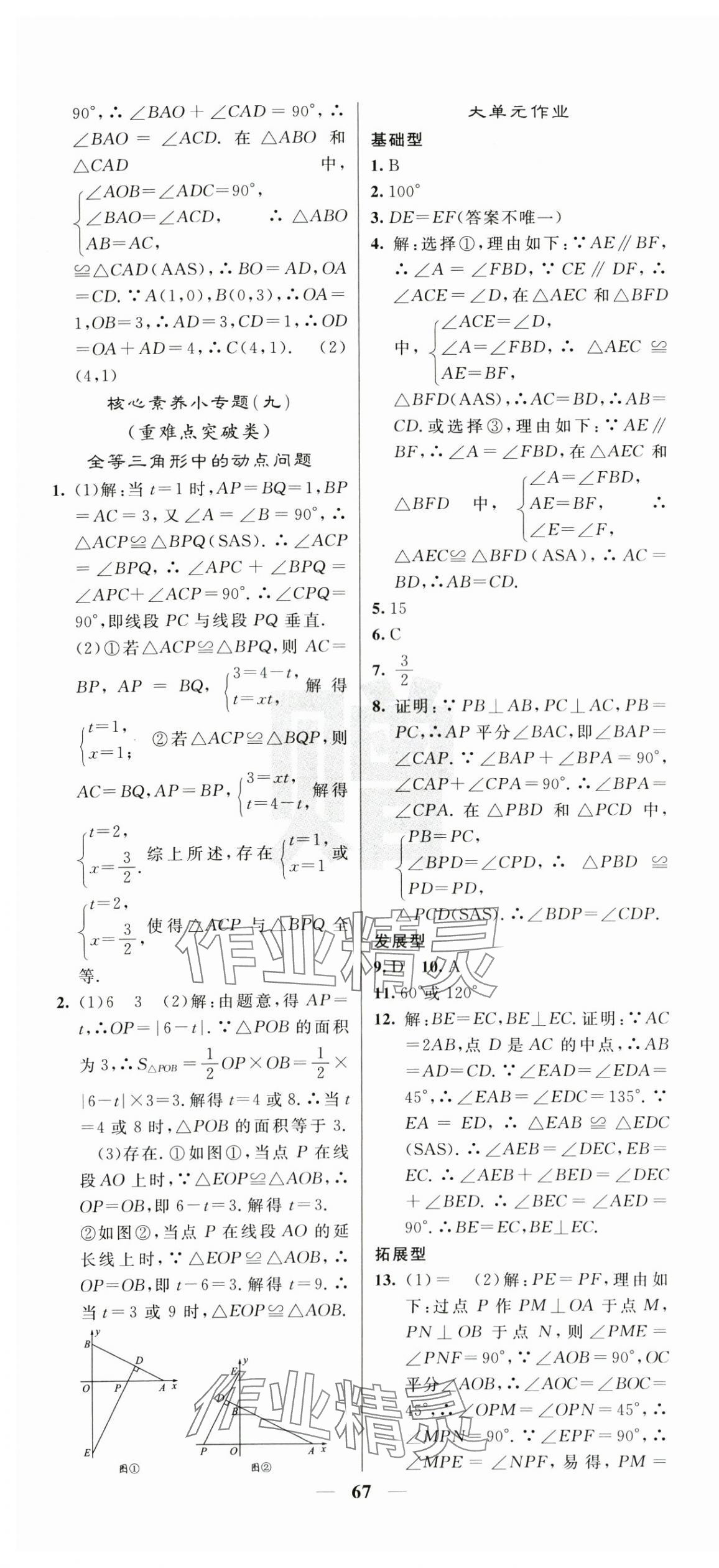 2025年名校課堂內外八年級數(shù)學上冊人教版 第13頁
