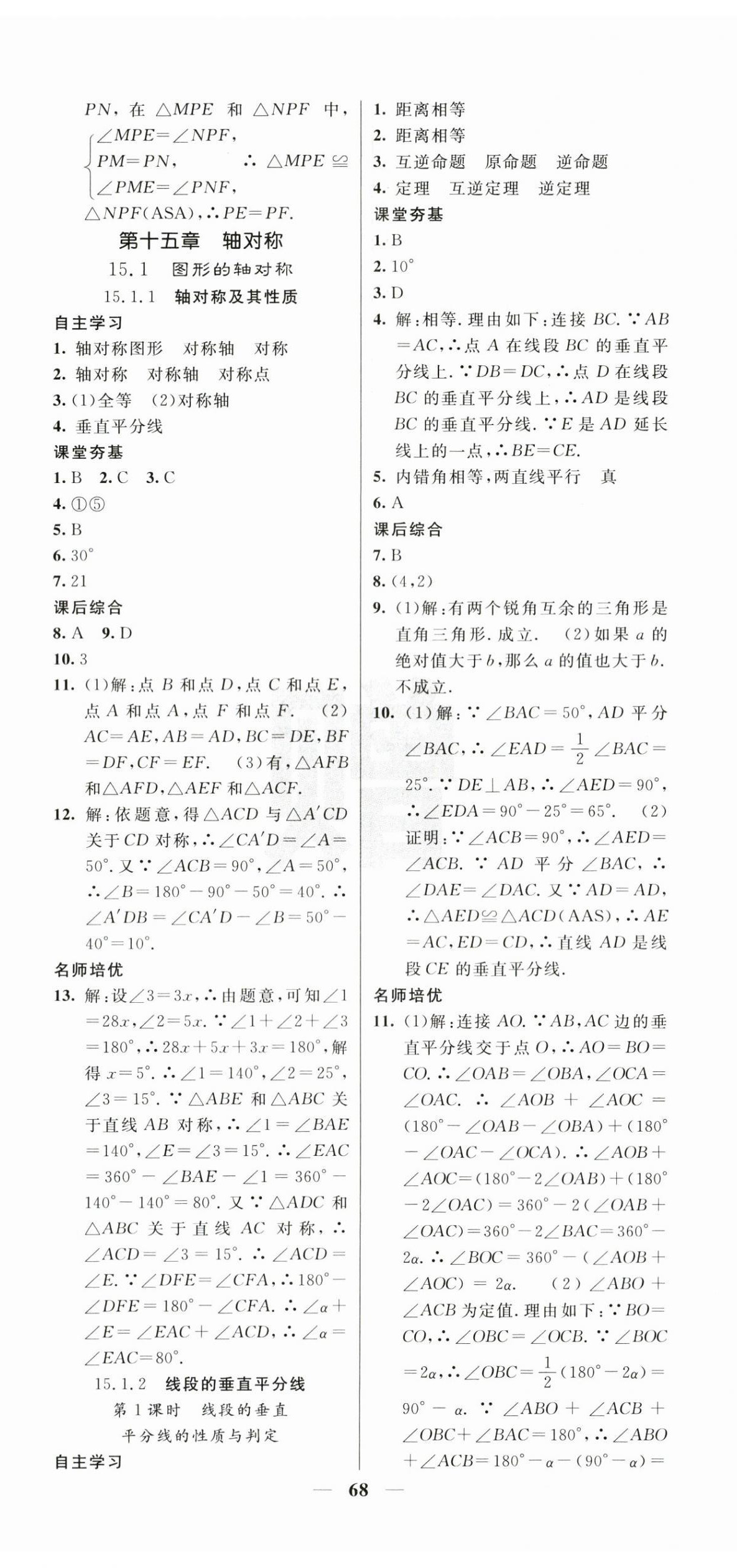 2025年名校課堂內(nèi)外八年級數(shù)學(xué)上冊人教版 第14頁