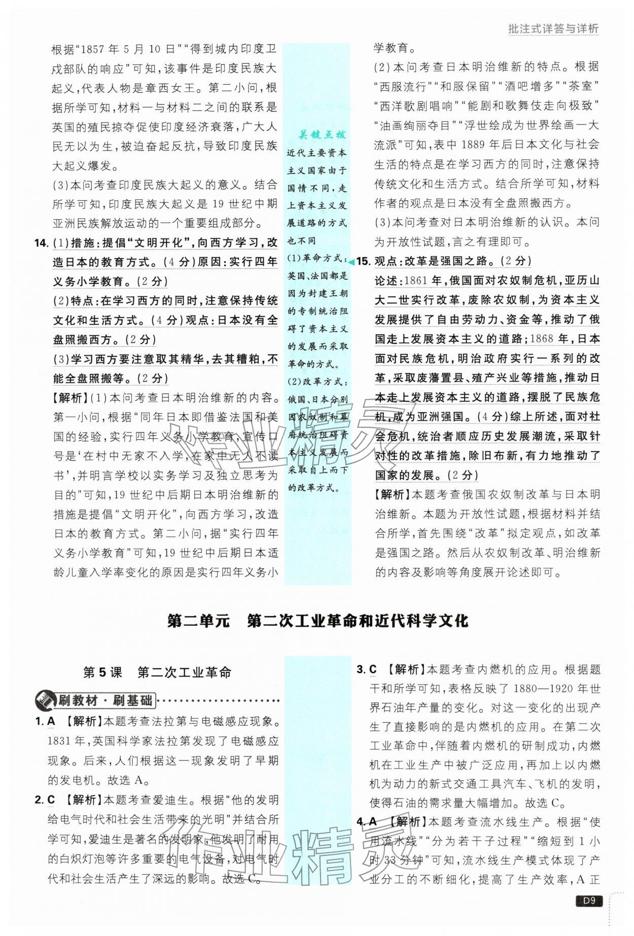 2026年初中必刷题九年级历史下册人教版&nbsp;第9页