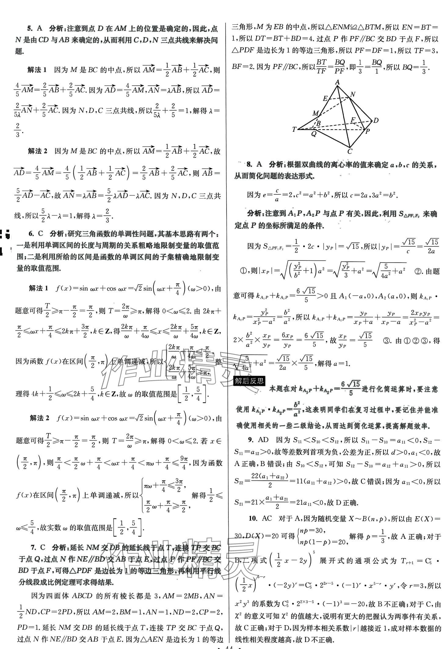 2024年模擬試卷匯編優(yōu)化38套高中數(shù)學(xué)&nbsp;第46頁
