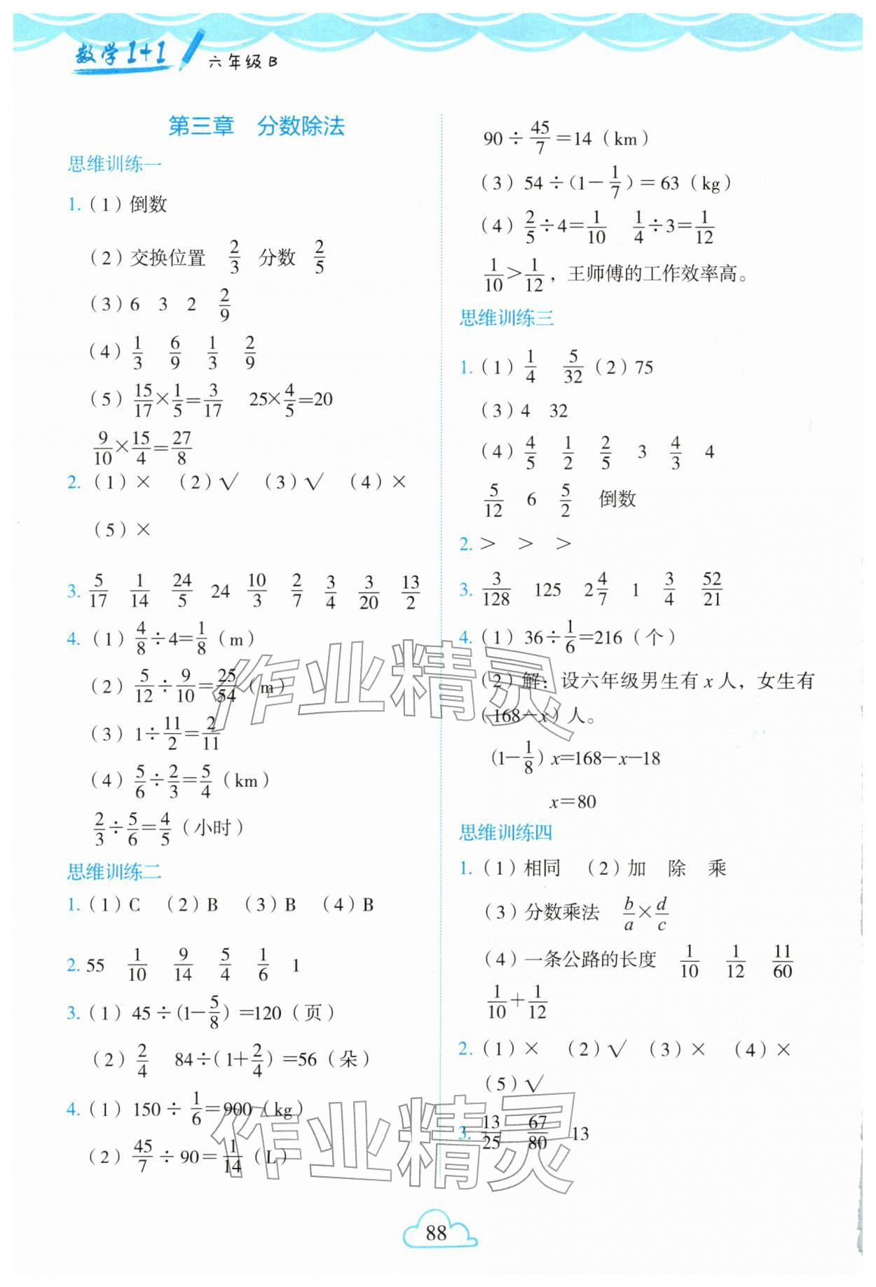 2026年1+1寒假作业六年级数学北师大版&nbsp;参考答案第3页