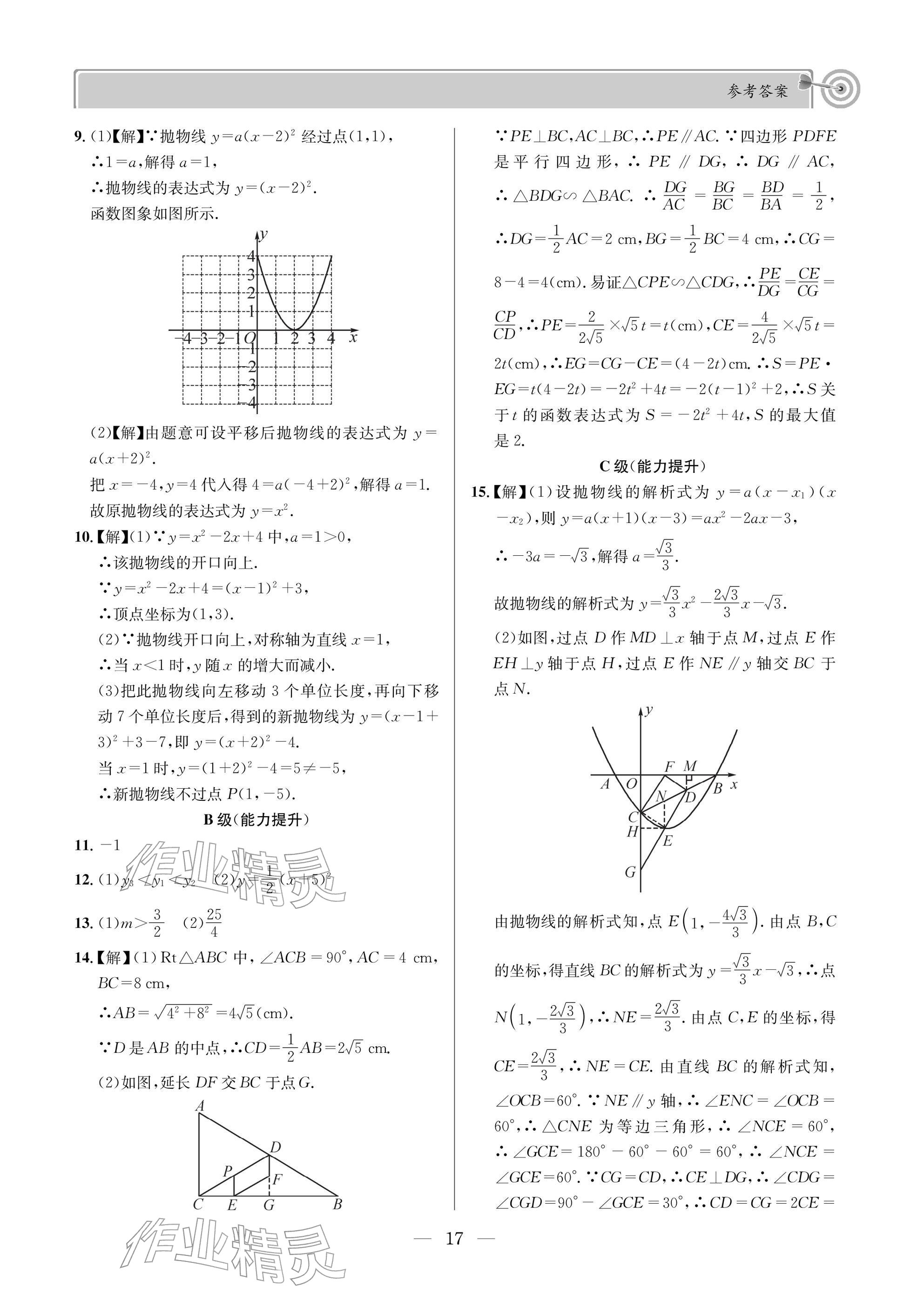 2026年天府前沿九年级数学下册北师大版&nbsp;参考答案第17页