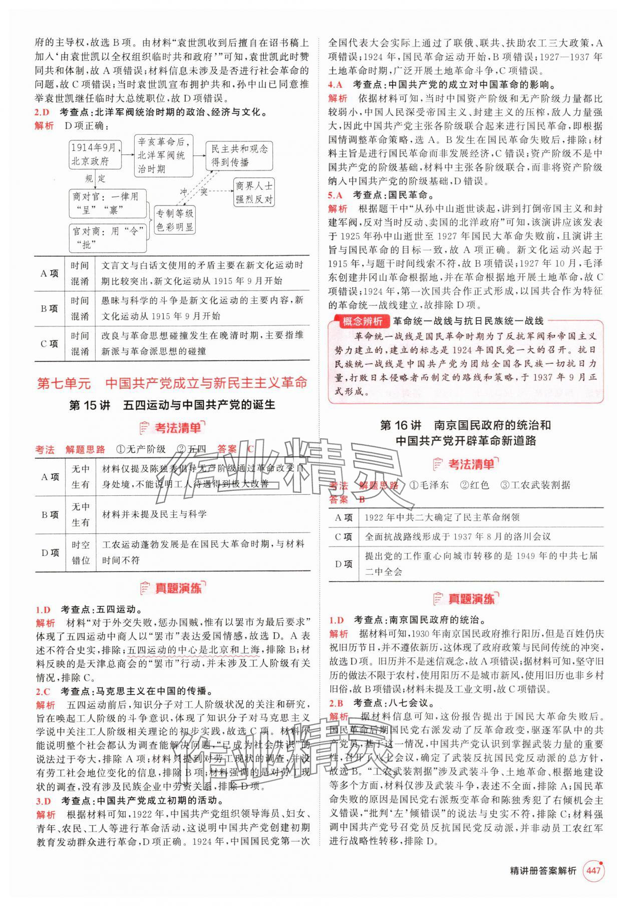 2025年5年高考3年模拟高中历史人教版 第15页