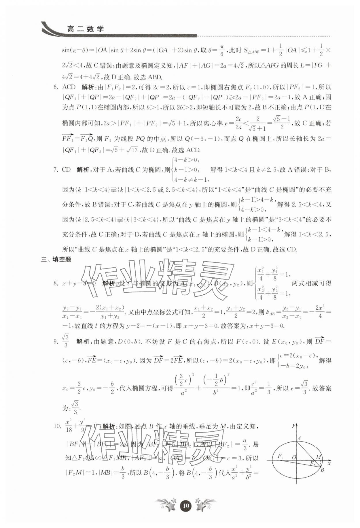 2025年效率寒假高二數學 第10頁