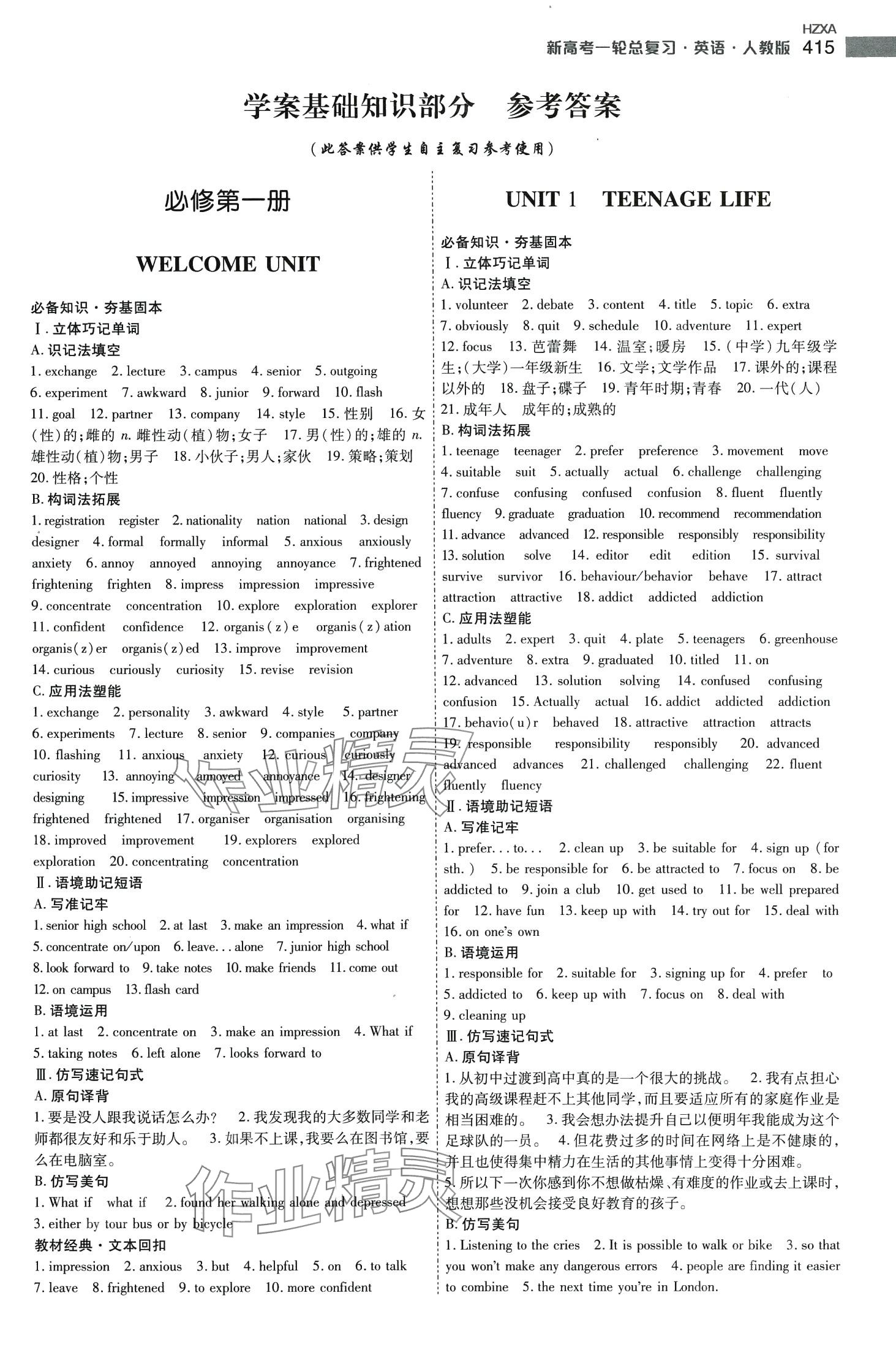 2024年高考一輪總復(fù)習(xí)衡中學(xué)案高中英語人教版 第1頁