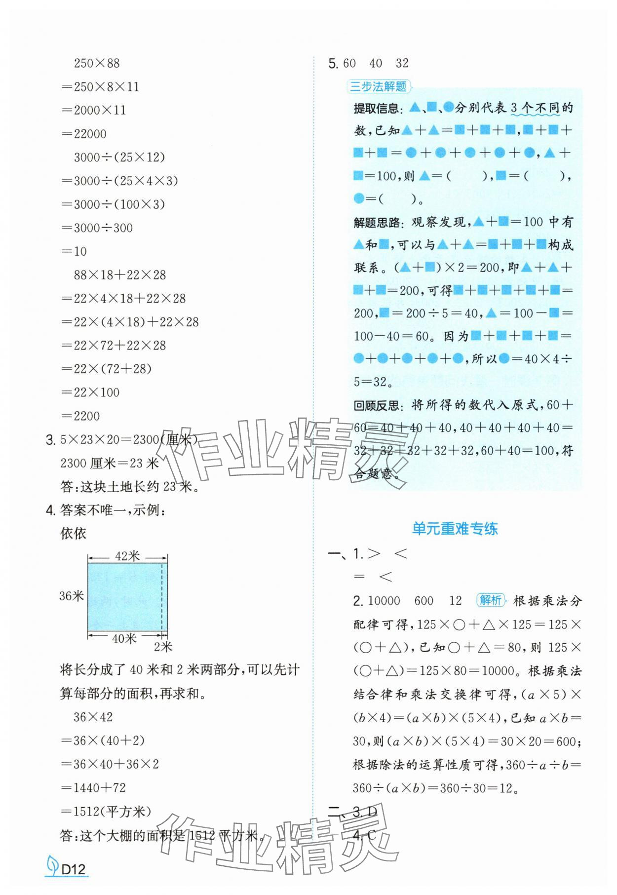 2025年一本同步訓練四年級數學下冊人教版福建專版 參考答案第12頁