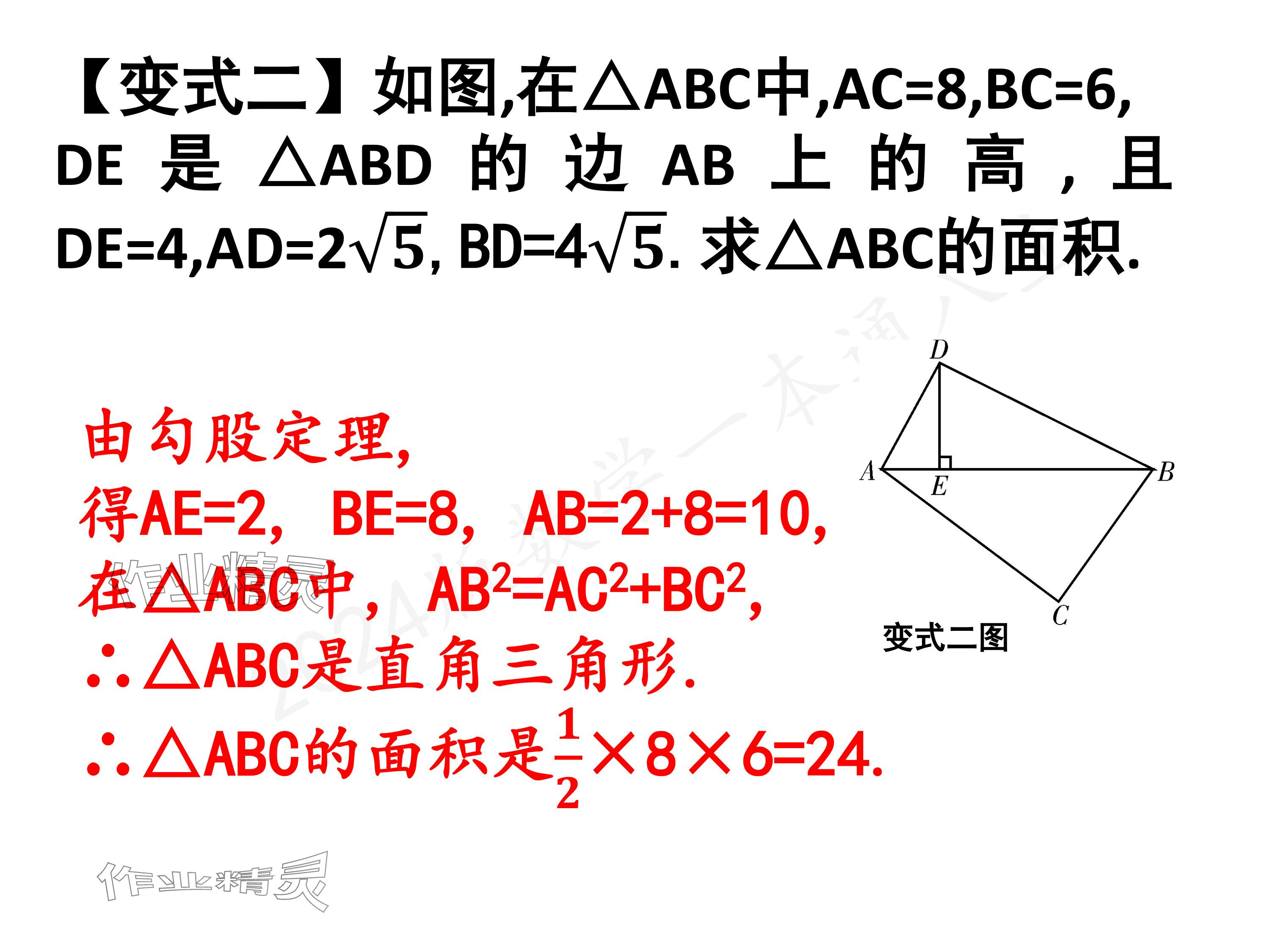 2024年一本通武漢出版社八年級數(shù)學(xué)上冊北師大版核心板 參考答案第29頁