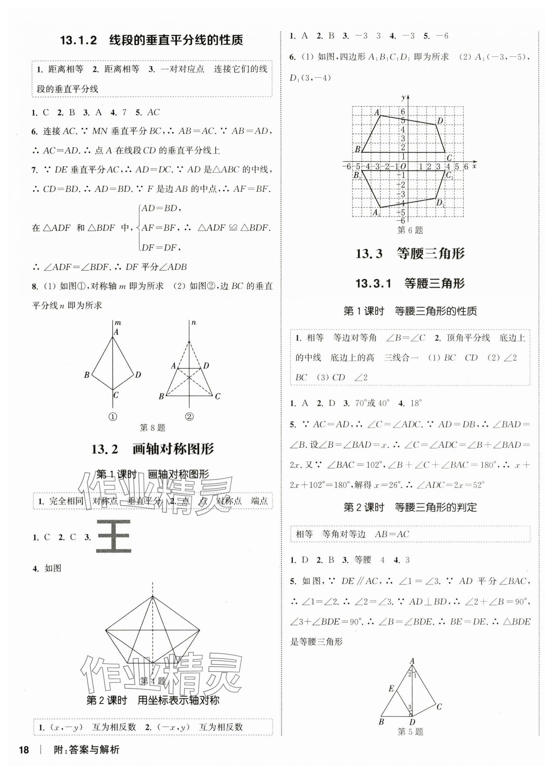 2024年通城学典课时作业本八年级数学上册人教版 第3页