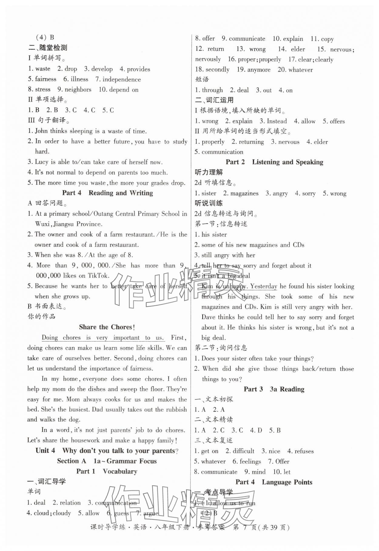 2025年課時(shí)導(dǎo)學(xué)練八年級(jí)英語下冊(cè)人教版廣東專版 參考答案第7頁